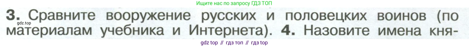 История России, 6 класс Учебник, авторы: Арсентьев Николай Михайлович, Данилов Александр Анатольевич, Стефанович Пётр Сергеевич, Токарева Александра Яковлевна, Торкунов Анатолий Васильевич, Дмитриев Андрей Петрович, издательство Просвещение, Москва, 2023, белого цвета, Часть 1, страница 69, номер 3, Условие