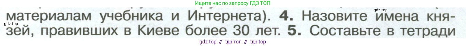 История России, 6 класс Учебник, авторы: Арсентьев Николай Михайлович, Данилов Александр Анатольевич, Стефанович Пётр Сергеевич, Токарева Александра Яковлевна, Торкунов Анатолий Васильевич, Дмитриев Андрей Петрович, издательство Просвещение, Москва, 2023, белого цвета, Часть 1, страница 69, номер 4, Условие