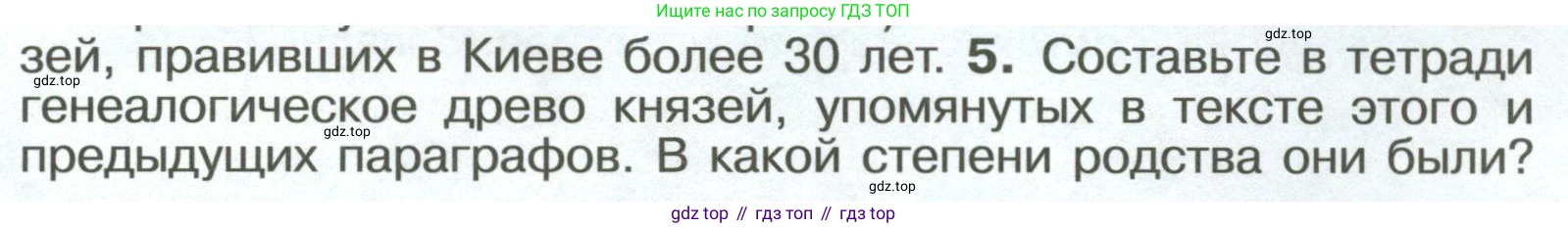История России, 6 класс Учебник, авторы: Арсентьев Николай Михайлович, Данилов Александр Анатольевич, Стефанович Пётр Сергеевич, Токарева Александра Яковлевна, Торкунов Анатолий Васильевич, Дмитриев Андрей Петрович, издательство Просвещение, Москва, 2023, белого цвета, Часть 1, страница 69, номер 5, Условие