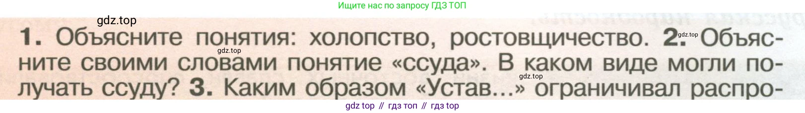 История России, 6 класс Учебник, авторы: Арсентьев Николай Михайлович, Данилов Александр Анатольевич, Стефанович Пётр Сергеевич, Токарева Александра Яковлевна, Торкунов Анатолий Васильевич, Дмитриев Андрей Петрович, издательство Просвещение, Москва, 2023, белого цвета, Часть 1, страница 69, номер 2, Условие