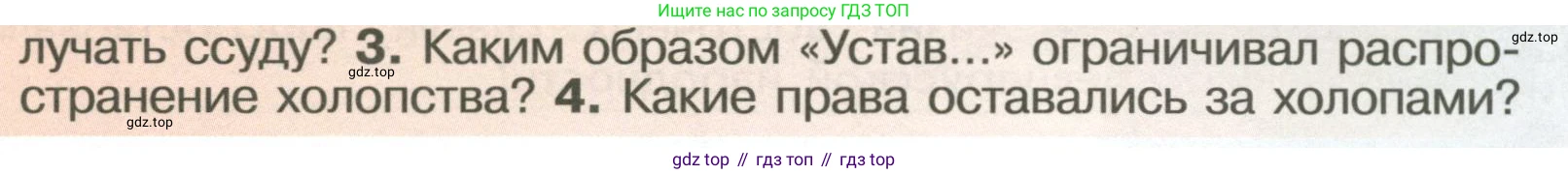 История России, 6 класс Учебник, авторы: Арсентьев Николай Михайлович, Данилов Александр Анатольевич, Стефанович Пётр Сергеевич, Токарева Александра Яковлевна, Торкунов Анатолий Васильевич, Дмитриев Андрей Петрович, издательство Просвещение, Москва, 2023, белого цвета, Часть 1, страница 69, номер 3, Условие