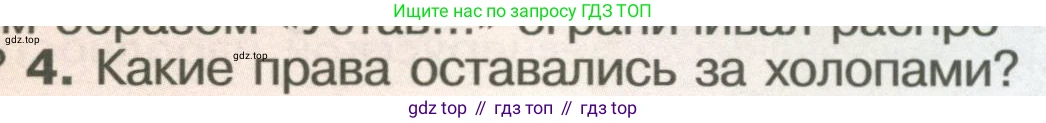 История России, 6 класс Учебник, авторы: Арсентьев Николай Михайлович, Данилов Александр Анатольевич, Стефанович Пётр Сергеевич, Токарева Александра Яковлевна, Торкунов Анатолий Васильевич, Дмитриев Андрей Петрович, издательство Просвещение, Москва, 2023, белого цвета, Часть 1, страница 69, номер 4, Условие