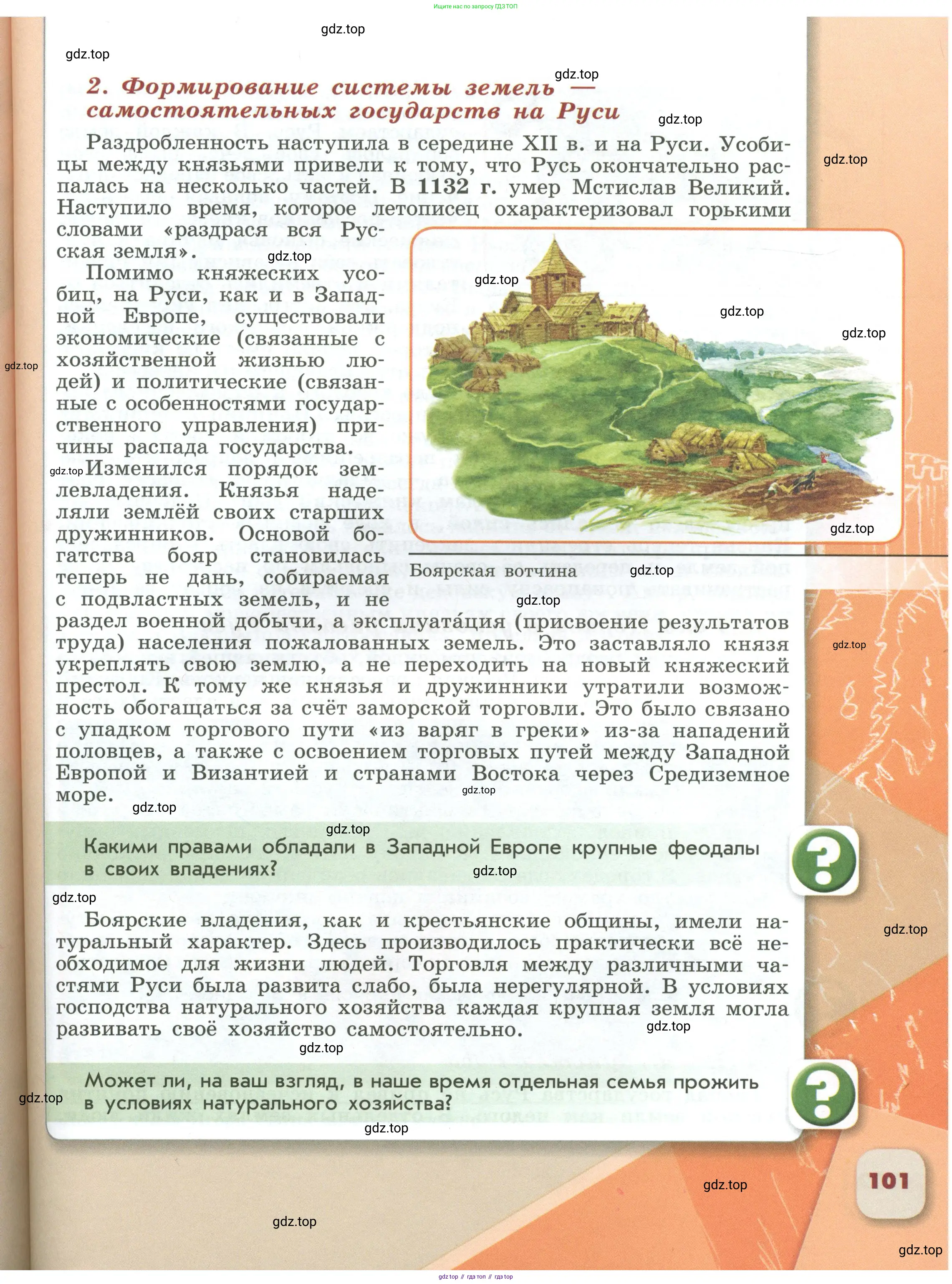 История России, 6 класс Учебник, авторы: Арсентьев Николай Михайлович, Данилов Александр Анатольевич, Стефанович Пётр Сергеевич, Токарева Александра Яковлевна, Торкунов Анатолий Васильевич, Дмитриев Андрей Петрович, издательство Просвещение, Москва, 2023, белого цвета, Часть 1, страница 101