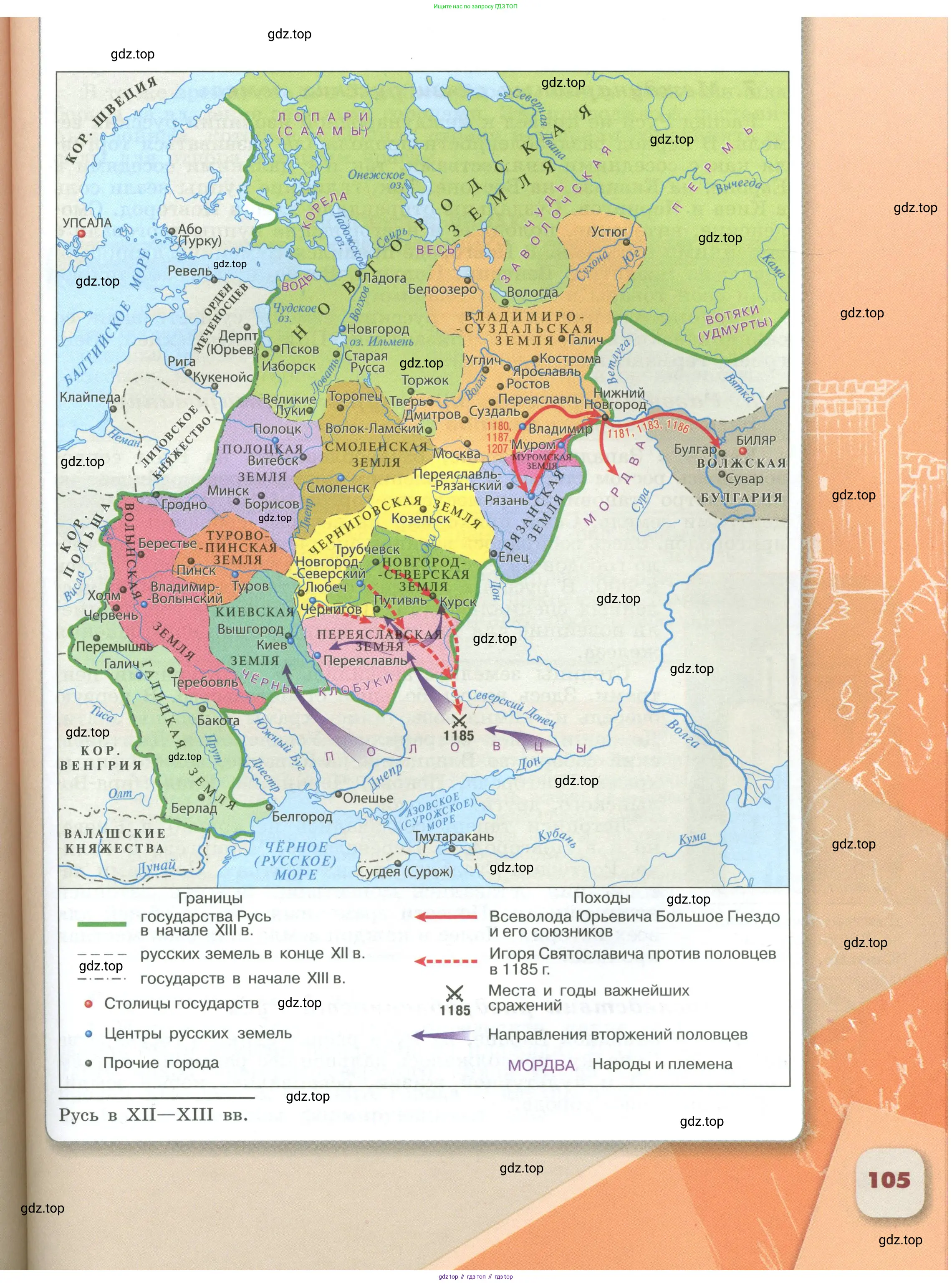 История России, 6 класс Учебник, авторы: Арсентьев Николай Михайлович, Данилов Александр Анатольевич, Стефанович Пётр Сергеевич, Токарева Александра Яковлевна, Торкунов Анатолий Васильевич, Дмитриев Андрей Петрович, издательство Просвещение, Москва, 2023, белого цвета, Часть 2, страница 105