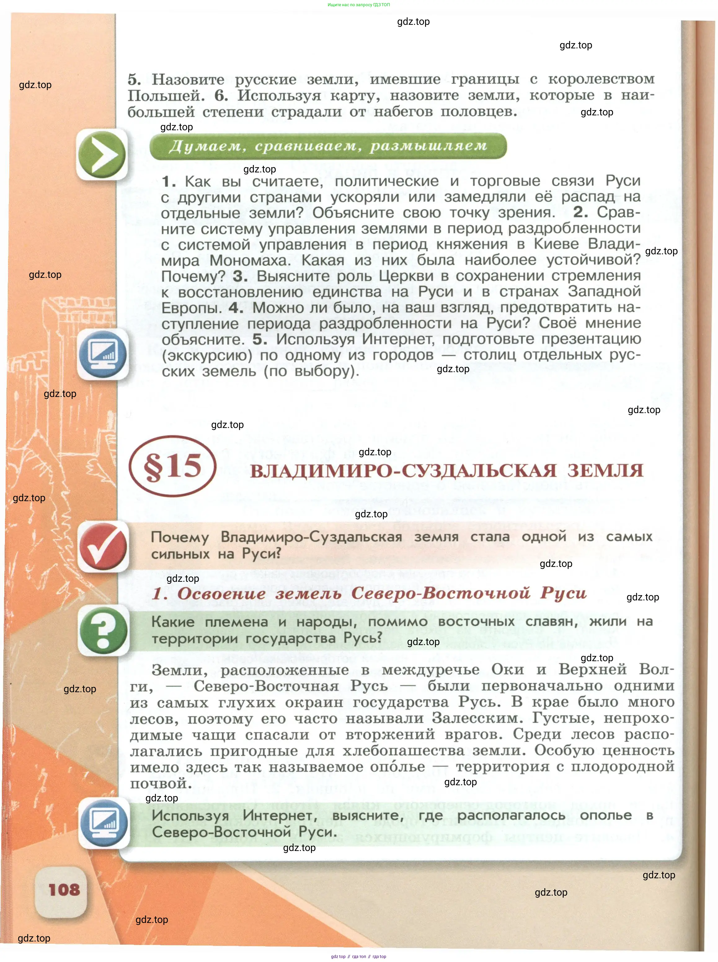 История России, 6 класс Учебник, авторы: Арсентьев Николай Михайлович, Данилов Александр Анатольевич, Стефанович Пётр Сергеевич, Токарева Александра Яковлевна, Торкунов Анатолий Васильевич, Дмитриев Андрей Петрович, издательство Просвещение, Москва, 2023, белого цвета, Часть 1, страница 108