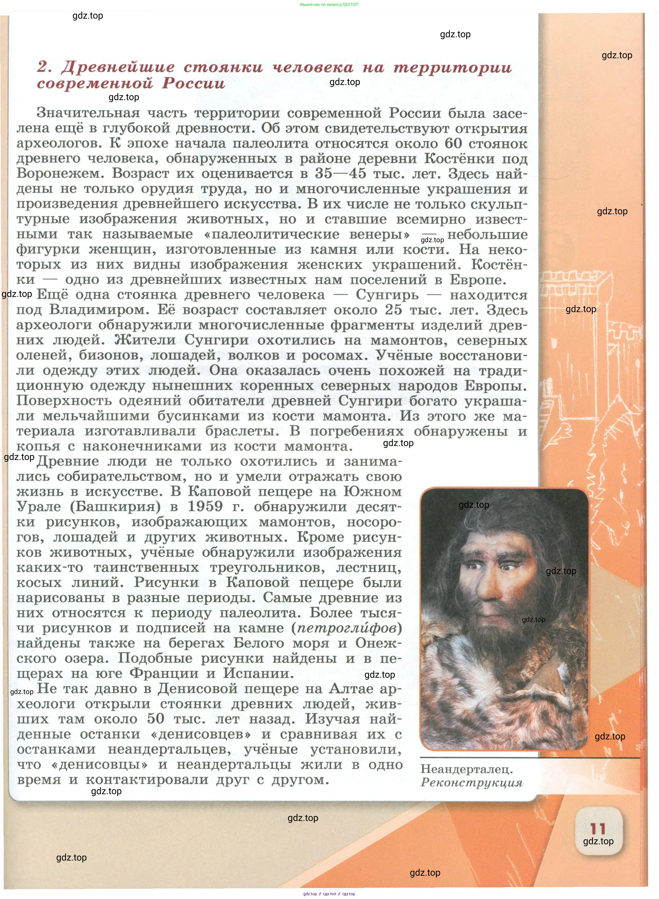 История России, 6 класс Учебник, авторы: Арсентьев Николай Михайлович, Данилов Александр Анатольевич, Стефанович Пётр Сергеевич, Токарева Александра Яковлевна, Торкунов Анатолий Васильевич, Дмитриев Андрей Петрович, издательство Просвещение, Москва, 2023, белого цвета, Часть 2, страница 11