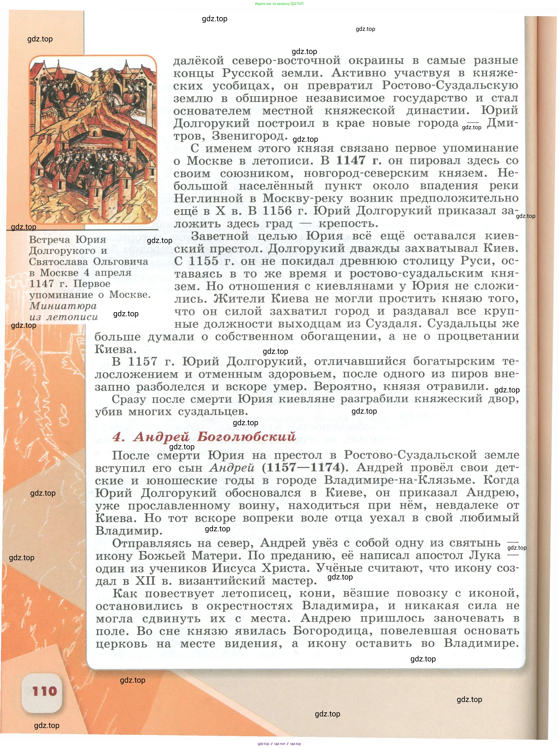 История России, 6 класс Учебник, авторы: Арсентьев Николай Михайлович, Данилов Александр Анатольевич, Стефанович Пётр Сергеевич, Токарева Александра Яковлевна, Торкунов Анатолий Васильевич, Дмитриев Андрей Петрович, издательство Просвещение, Москва, 2023, белого цвета, Часть 2, страница 110