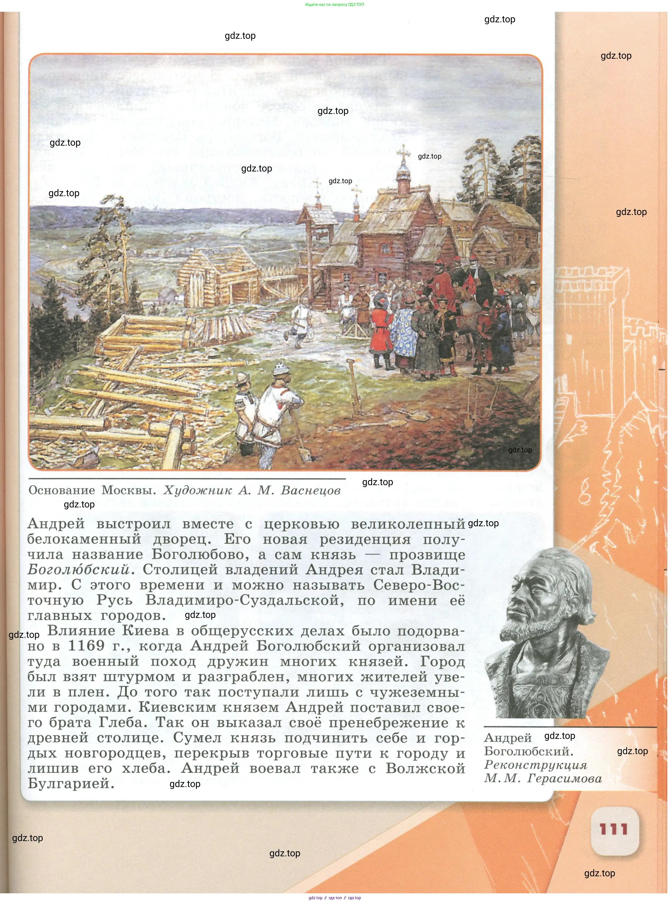 История России, 6 класс Учебник, авторы: Арсентьев Николай Михайлович, Данилов Александр Анатольевич, Стефанович Пётр Сергеевич, Токарева Александра Яковлевна, Торкунов Анатолий Васильевич, Дмитриев Андрей Петрович, издательство Просвещение, Москва, 2023, белого цвета, Часть 2, страница 111