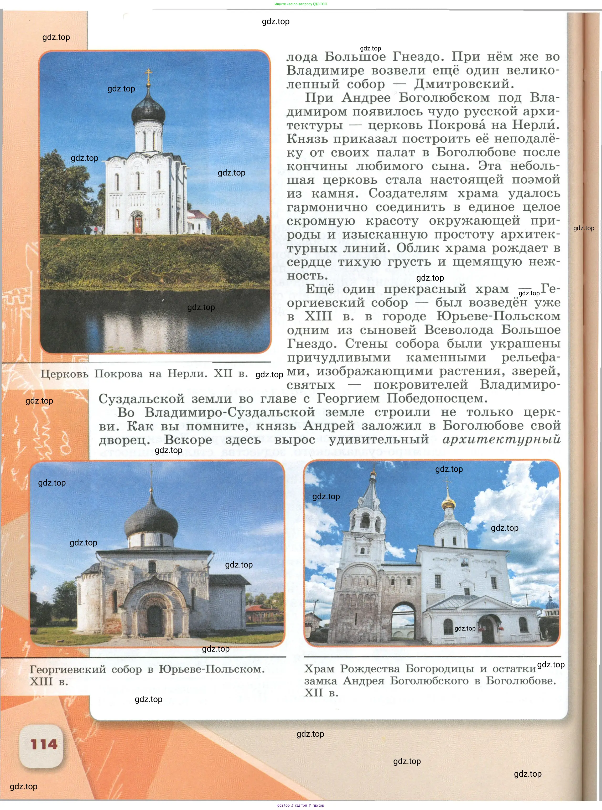 История России, 6 класс Учебник, авторы: Арсентьев Николай Михайлович, Данилов Александр Анатольевич, Стефанович Пётр Сергеевич, Токарева Александра Яковлевна, Торкунов Анатолий Васильевич, Дмитриев Андрей Петрович, издательство Просвещение, Москва, 2023, белого цвета, страница 114