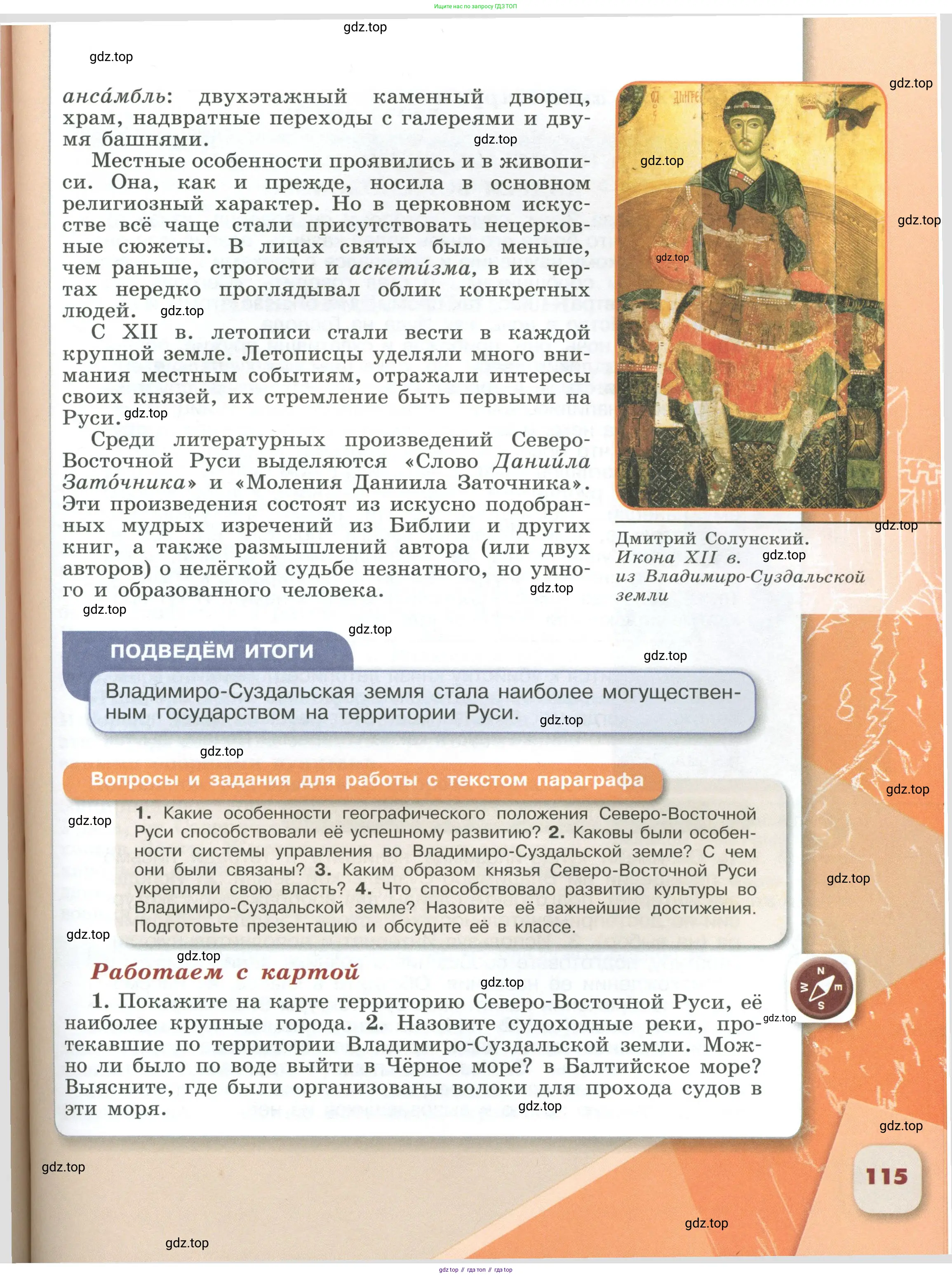 История России, 6 класс Учебник, авторы: Арсентьев Николай Михайлович, Данилов Александр Анатольевич, Стефанович Пётр Сергеевич, Токарева Александра Яковлевна, Торкунов Анатолий Васильевич, Дмитриев Андрей Петрович, издательство Просвещение, Москва, 2023, белого цвета, Часть 1, страница 115