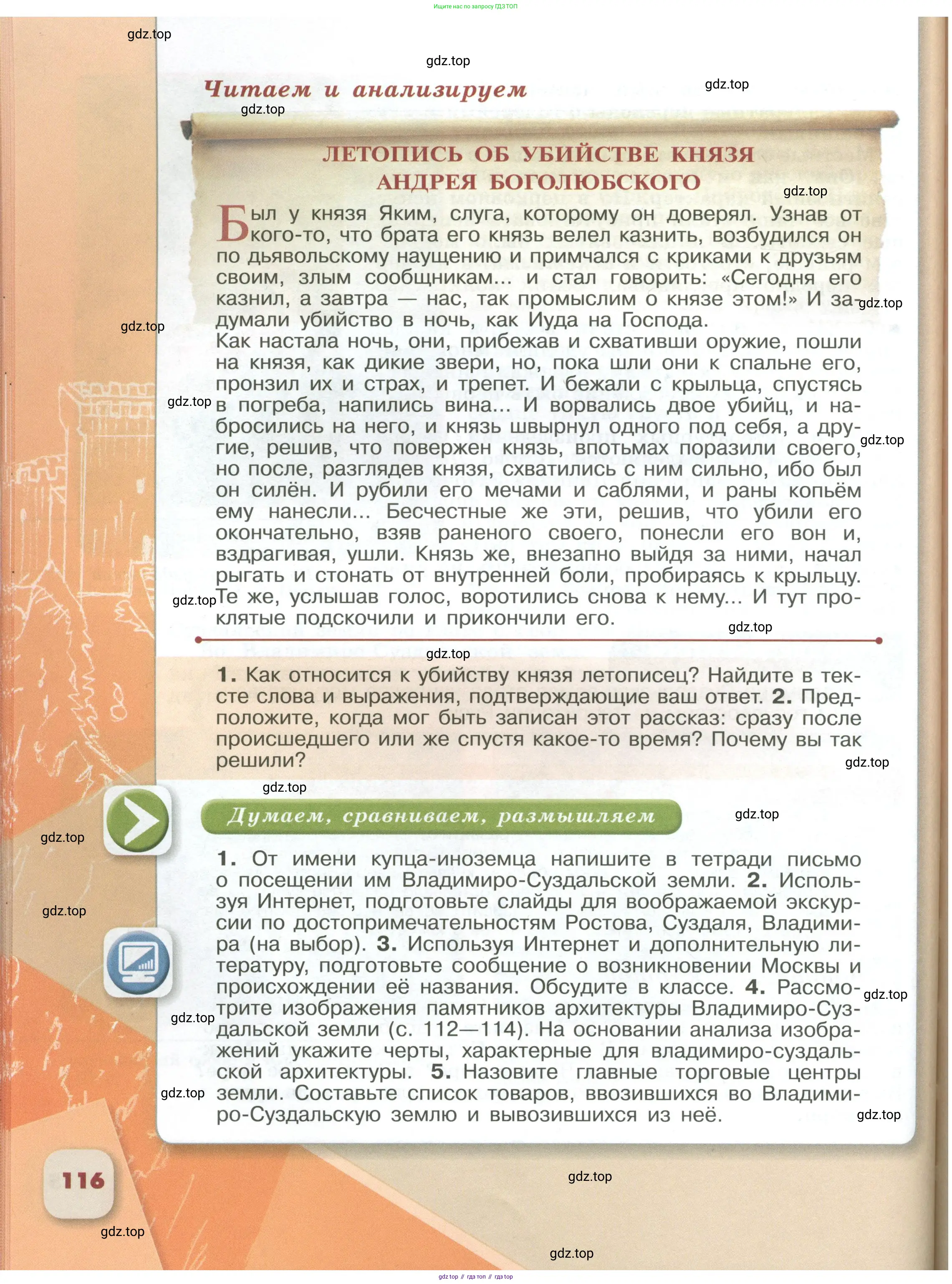 История России, 6 класс Учебник, авторы: Арсентьев Николай Михайлович, Данилов Александр Анатольевич, Стефанович Пётр Сергеевич, Токарева Александра Яковлевна, Торкунов Анатолий Васильевич, Дмитриев Андрей Петрович, издательство Просвещение, Москва, 2023, белого цвета, Часть 1, страница 116