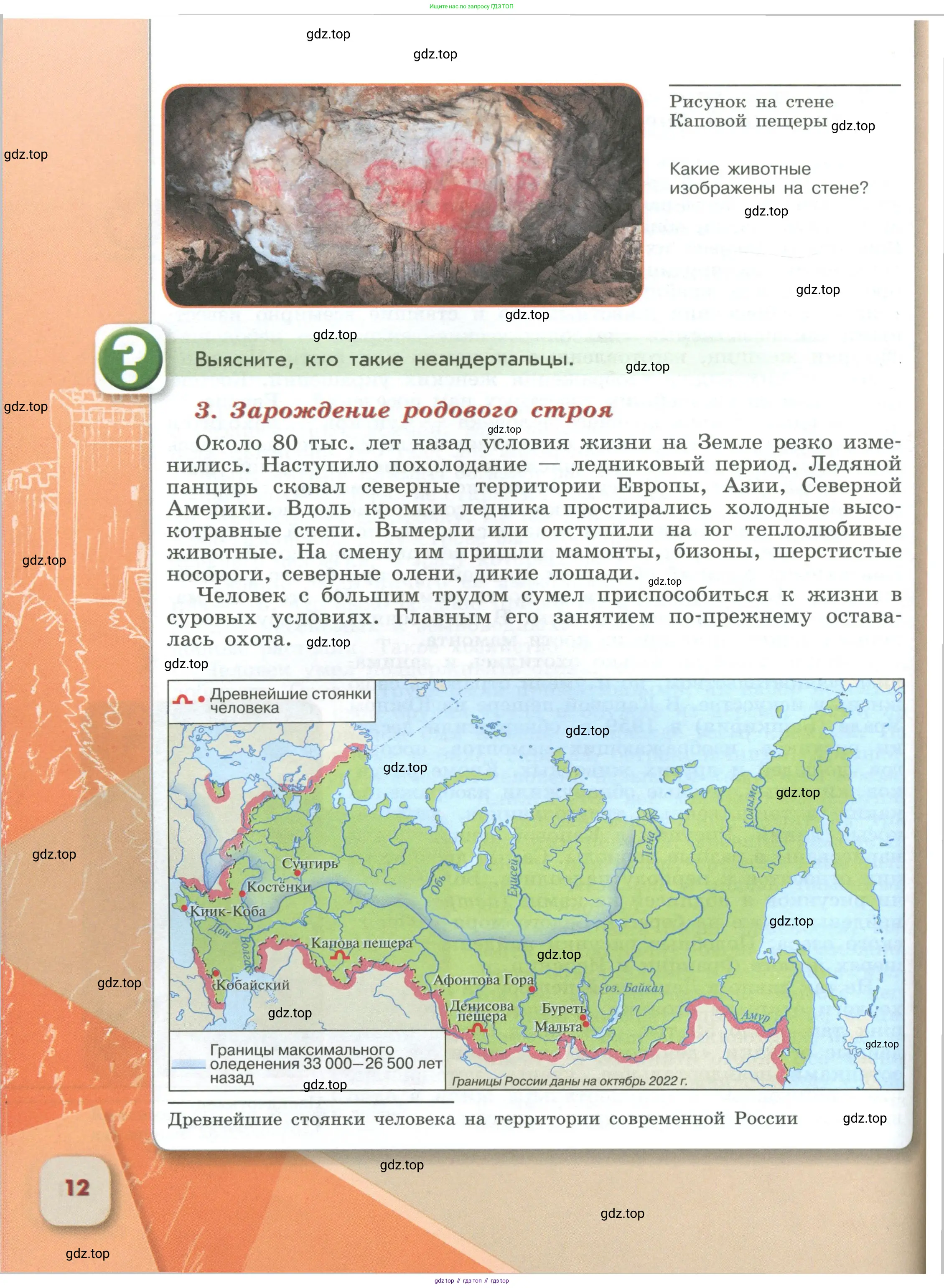 История России, 6 класс Учебник, авторы: Арсентьев Николай Михайлович, Данилов Александр Анатольевич, Стефанович Пётр Сергеевич, Токарева Александра Яковлевна, Торкунов Анатолий Васильевич, Дмитриев Андрей Петрович, издательство Просвещение, Москва, 2023, белого цвета, Часть 1, страница 12