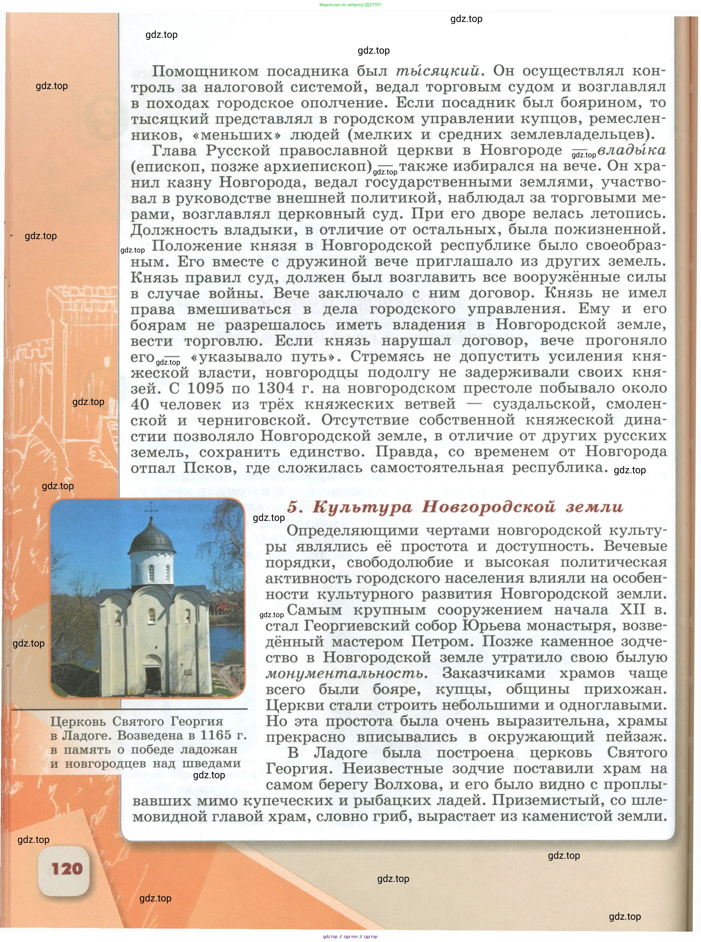 История России, 6 класс Учебник, авторы: Арсентьев Николай Михайлович, Данилов Александр Анатольевич, Стефанович Пётр Сергеевич, Токарева Александра Яковлевна, Торкунов Анатолий Васильевич, Дмитриев Андрей Петрович, издательство Просвещение, Москва, 2023, белого цвета, Часть 2, страница 120