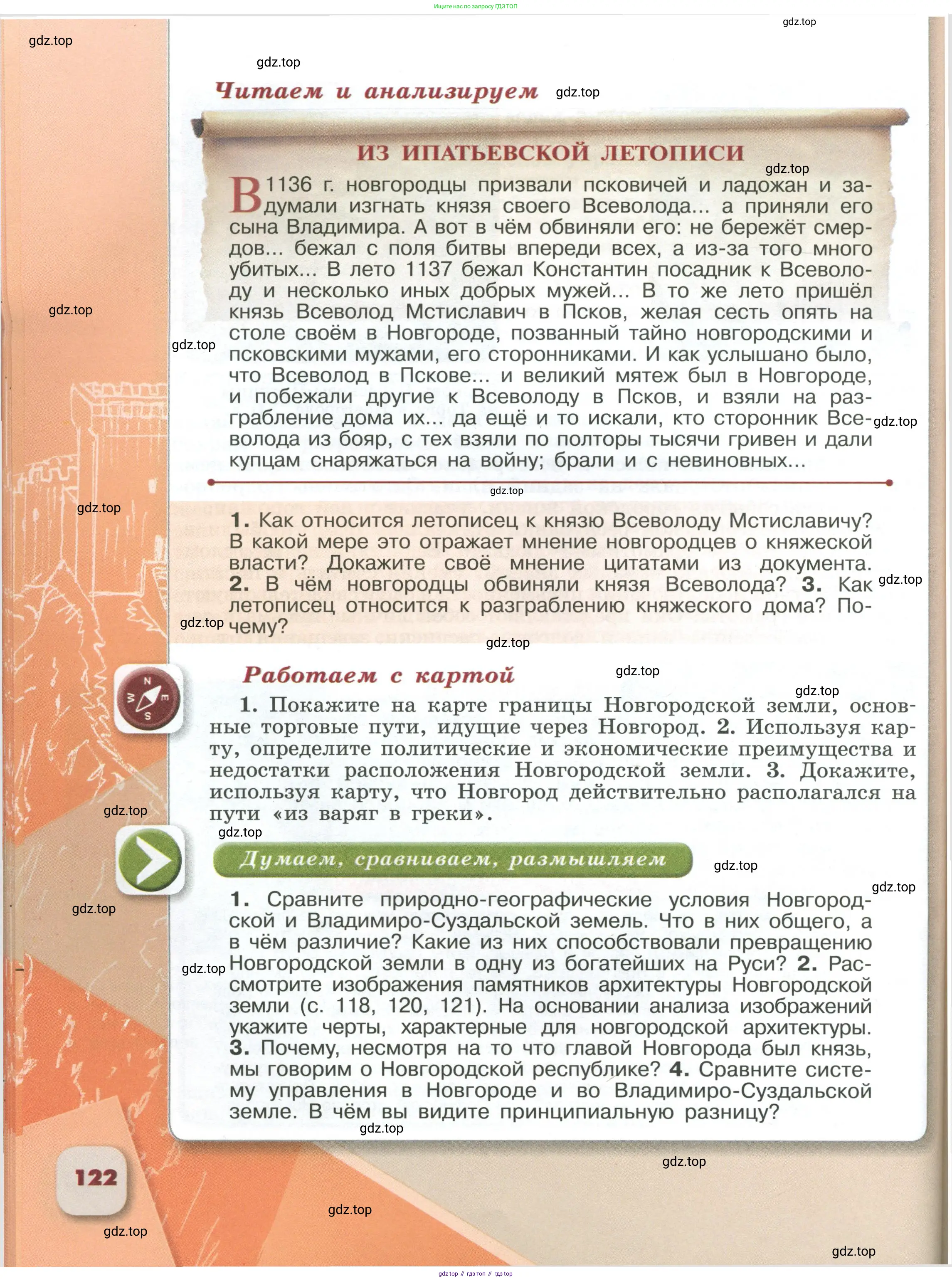 История России, 6 класс Учебник, авторы: Арсентьев Николай Михайлович, Данилов Александр Анатольевич, Стефанович Пётр Сергеевич, Токарева Александра Яковлевна, Торкунов Анатолий Васильевич, Дмитриев Андрей Петрович, издательство Просвещение, Москва, 2023, белого цвета, Часть 1, страница 122