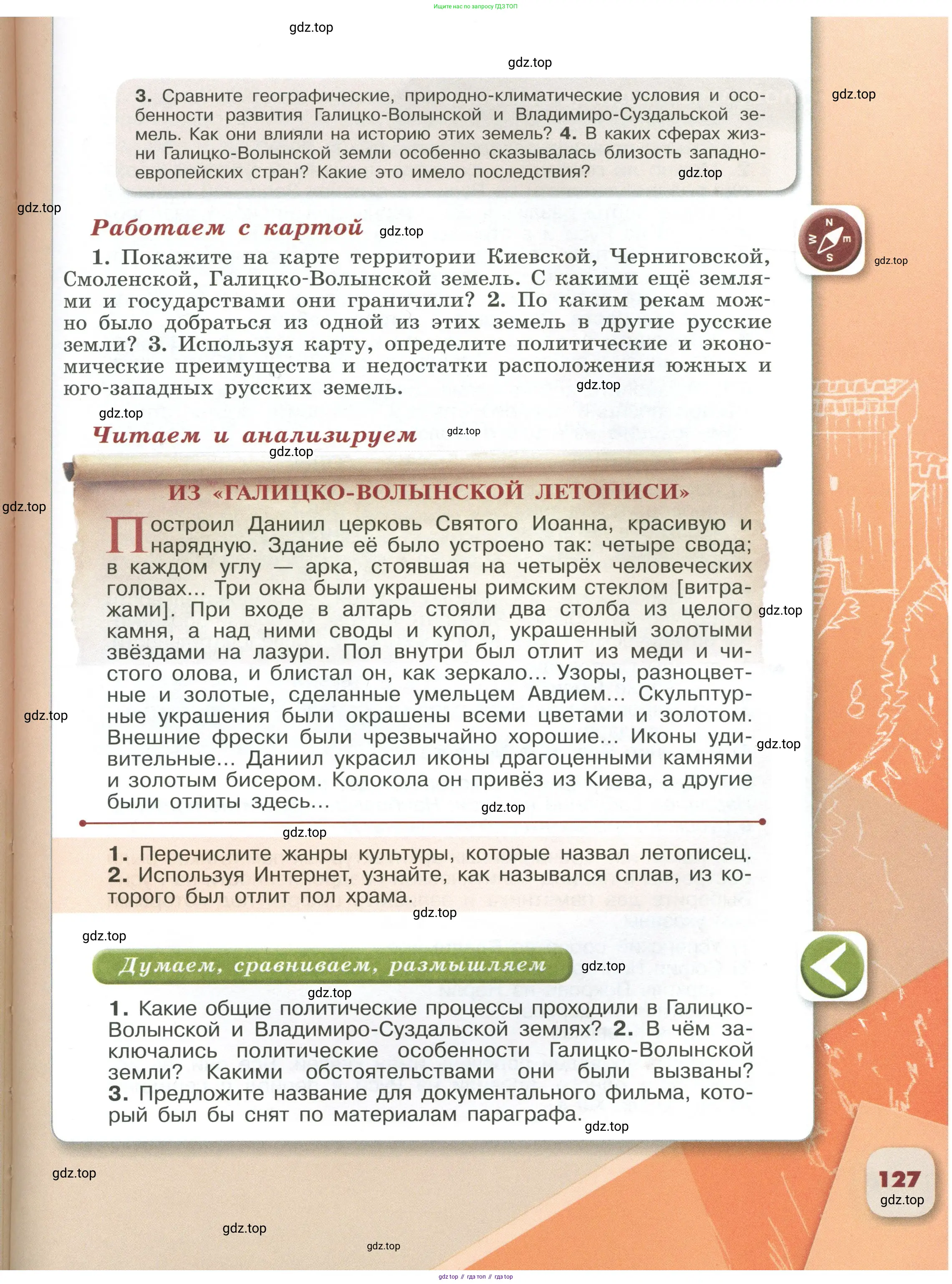 История России, 6 класс Учебник, авторы: Арсентьев Николай Михайлович, Данилов Александр Анатольевич, Стефанович Пётр Сергеевич, Токарева Александра Яковлевна, Торкунов Анатолий Васильевич, Дмитриев Андрей Петрович, издательство Просвещение, Москва, 2023, белого цвета, Часть 1, страница 127