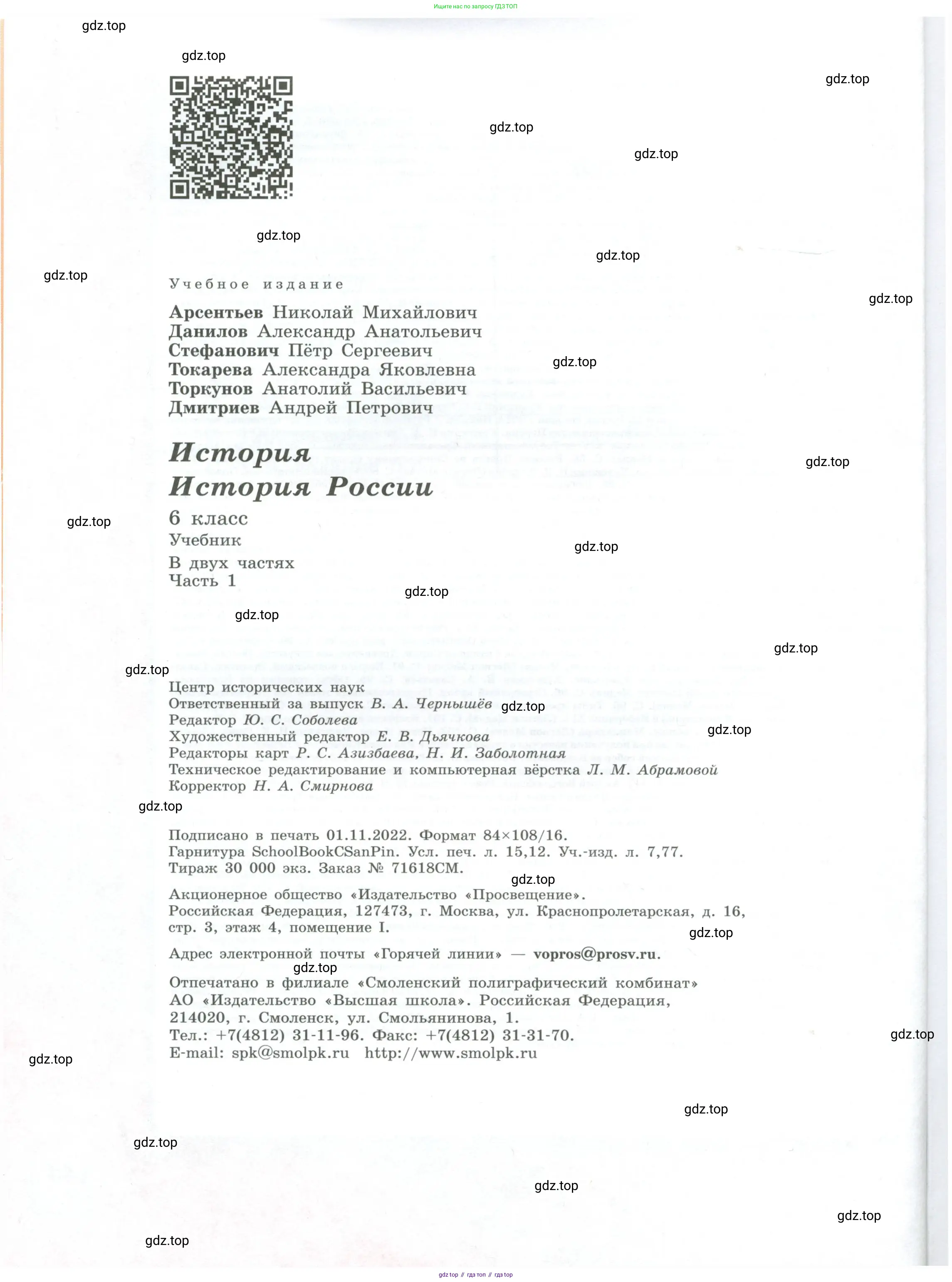 История России, 6 класс Учебник, авторы: Арсентьев Николай Михайлович, Данилов Александр Анатольевич, Стефанович Пётр Сергеевич, Токарева Александра Яковлевна, Торкунов Анатолий Васильевич, Дмитриев Андрей Петрович, издательство Просвещение, Москва, 2023, белого цвета, страница 144