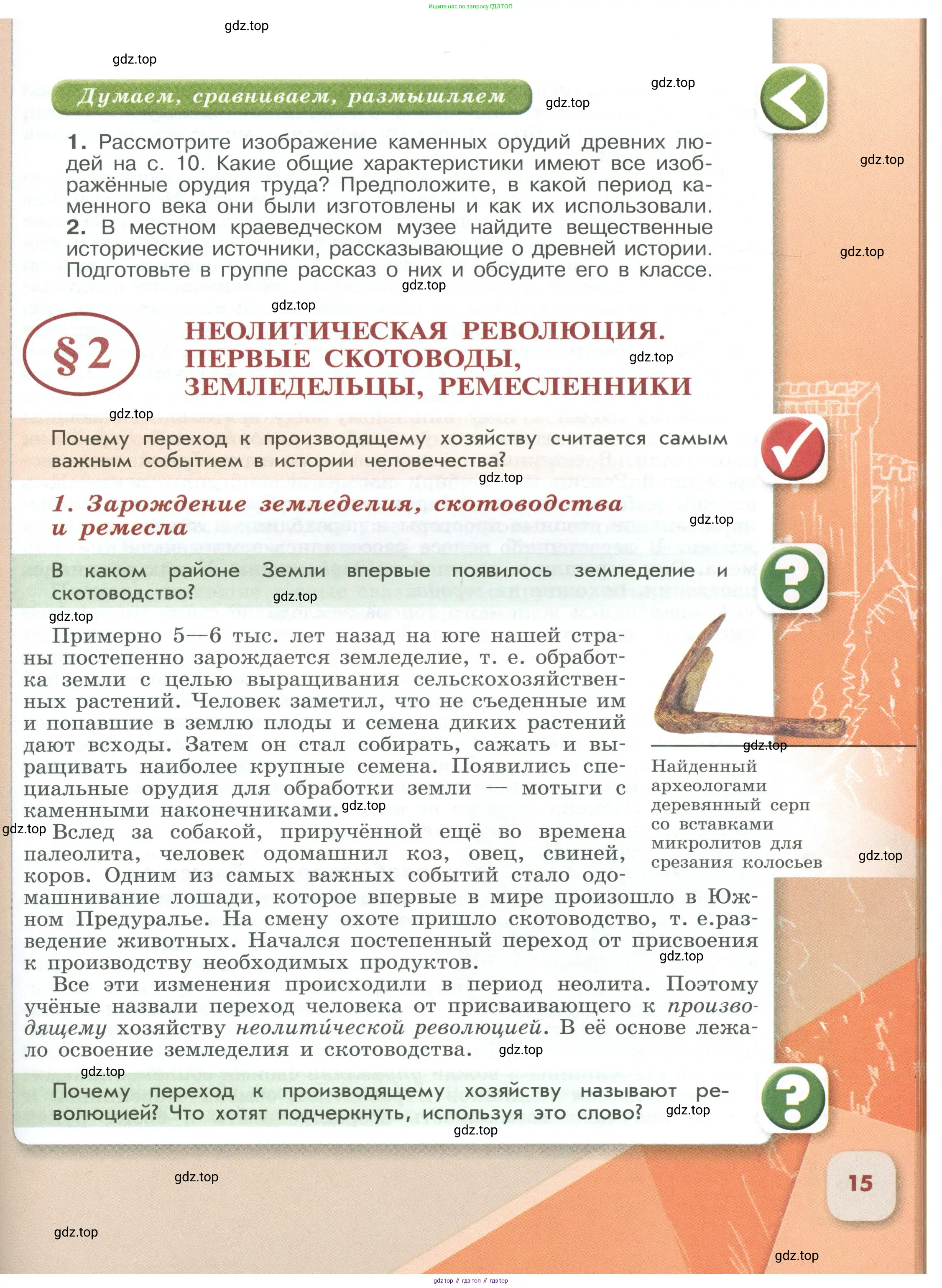 История России, 6 класс Учебник, авторы: Арсентьев Николай Михайлович, Данилов Александр Анатольевич, Стефанович Пётр Сергеевич, Токарева Александра Яковлевна, Торкунов Анатолий Васильевич, Дмитриев Андрей Петрович, издательство Просвещение, Москва, 2023, белого цвета, Часть 1, страница 15
