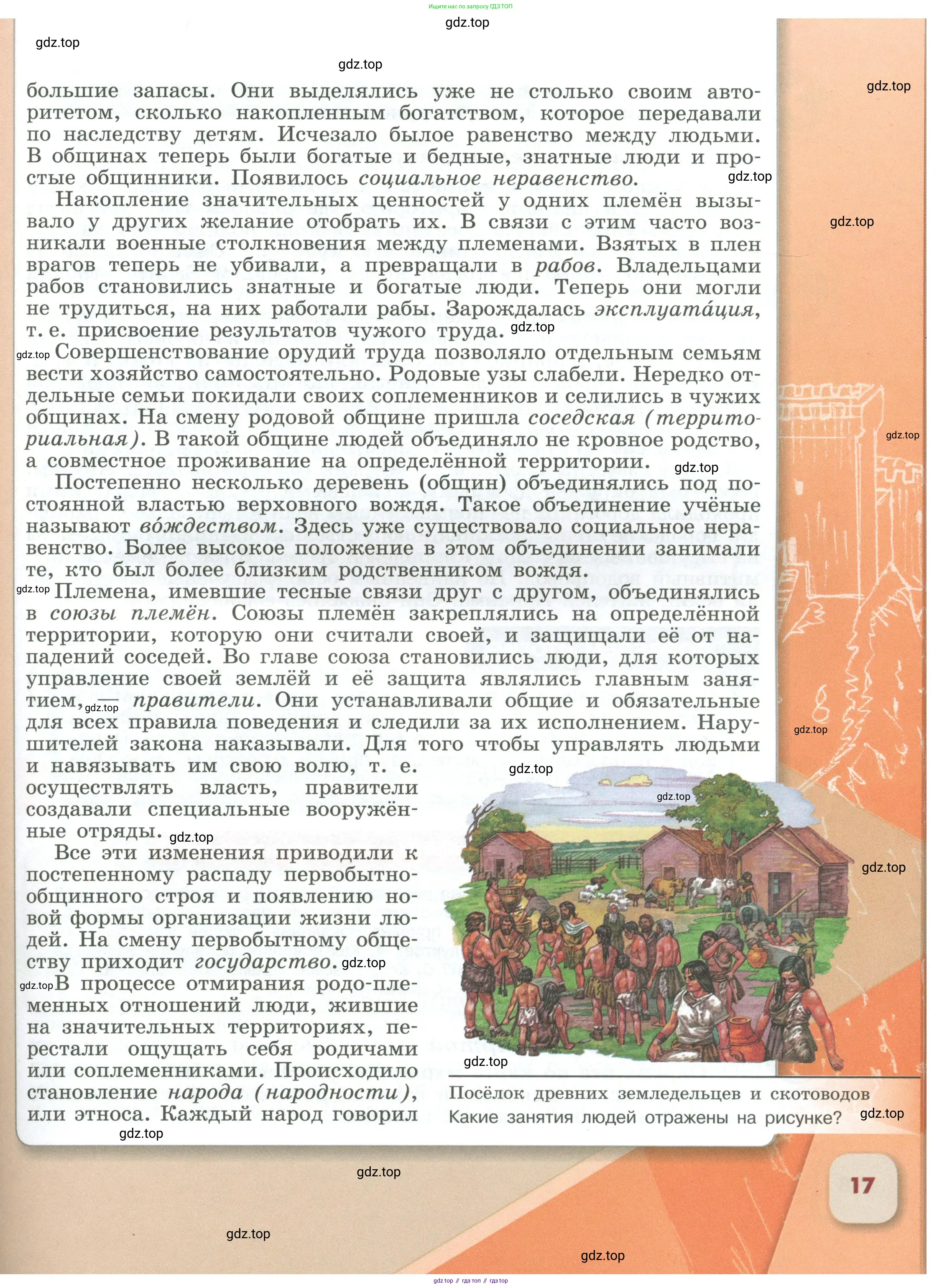 История России, 6 класс Учебник, авторы: Арсентьев Николай Михайлович, Данилов Александр Анатольевич, Стефанович Пётр Сергеевич, Токарева Александра Яковлевна, Торкунов Анатолий Васильевич, Дмитриев Андрей Петрович, издательство Просвещение, Москва, 2023, белого цвета, Часть 1, страница 17