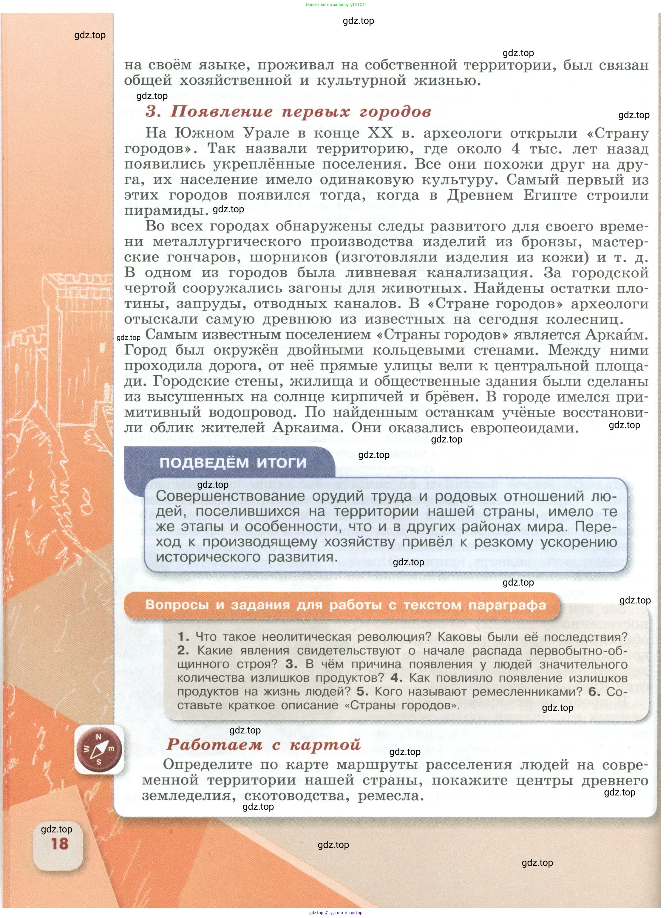 История России, 6 класс Учебник, авторы: Арсентьев Николай Михайлович, Данилов Александр Анатольевич, Стефанович Пётр Сергеевич, Токарева Александра Яковлевна, Торкунов Анатолий Васильевич, Дмитриев Андрей Петрович, издательство Просвещение, Москва, 2023, белого цвета, Часть 1, страница 18