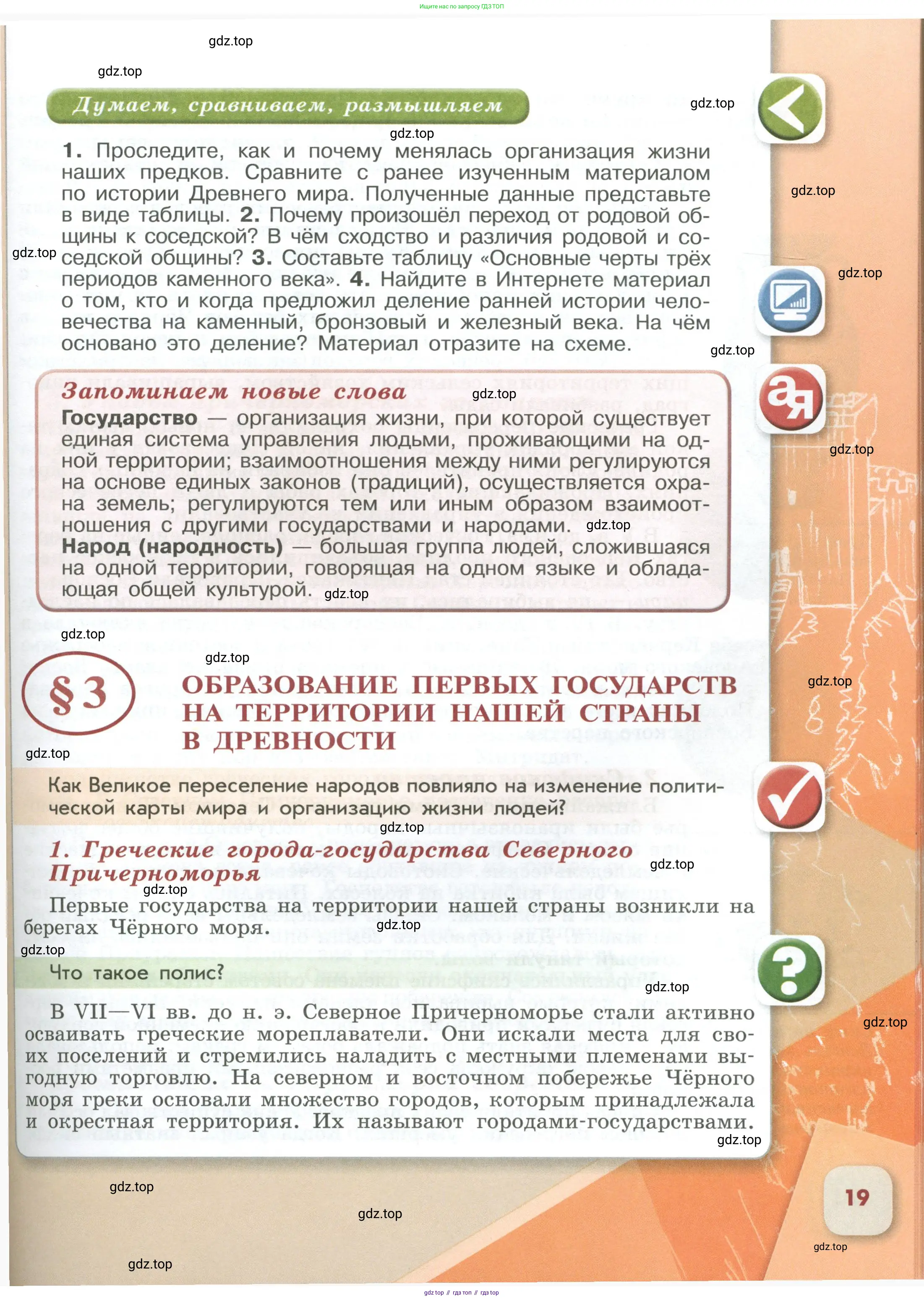 История России, 6 класс Учебник, авторы: Арсентьев Николай Михайлович, Данилов Александр Анатольевич, Стефанович Пётр Сергеевич, Токарева Александра Яковлевна, Торкунов Анатолий Васильевич, Дмитриев Андрей Петрович, издательство Просвещение, Москва, 2023, белого цвета, Часть 1, страница 19