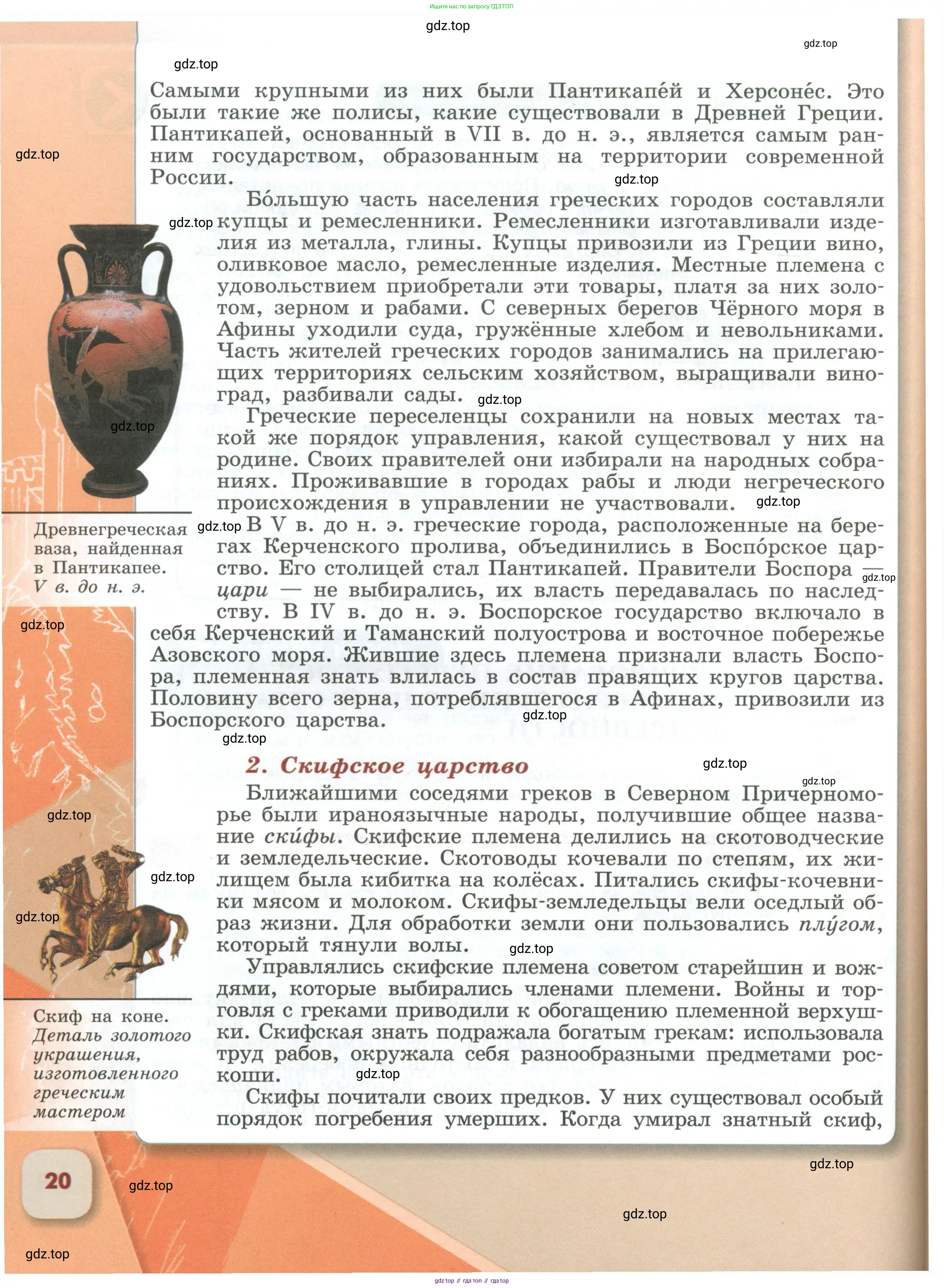 История России, 6 класс Учебник, авторы: Арсентьев Николай Михайлович, Данилов Александр Анатольевич, Стефанович Пётр Сергеевич, Токарева Александра Яковлевна, Торкунов Анатолий Васильевич, Дмитриев Андрей Петрович, издательство Просвещение, Москва, 2023, белого цвета, Часть 2, страница 20