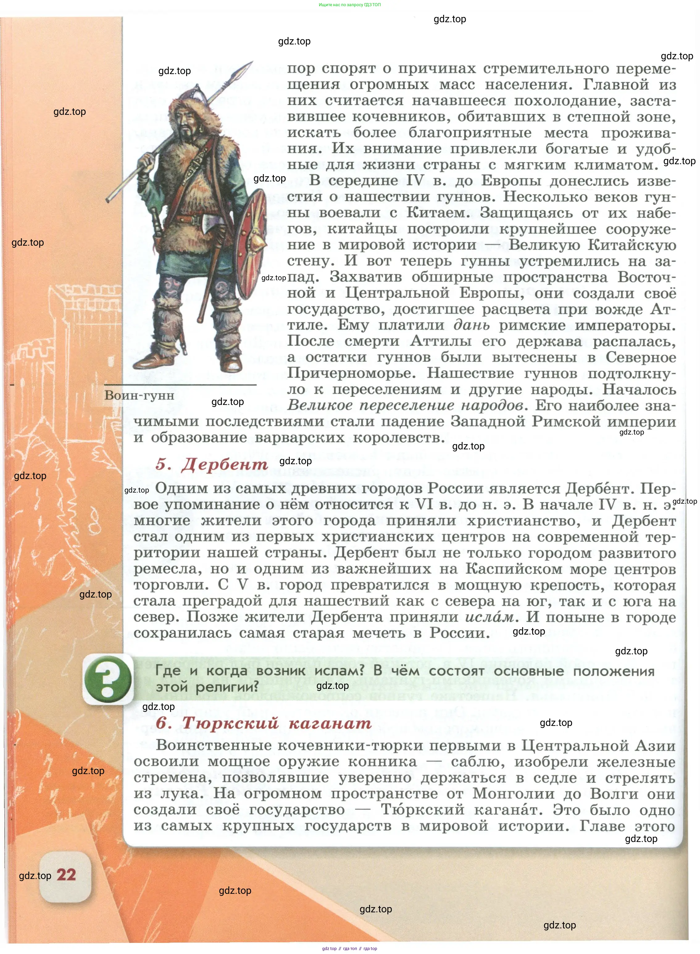 История России, 6 класс Учебник, авторы: Арсентьев Николай Михайлович, Данилов Александр Анатольевич, Стефанович Пётр Сергеевич, Токарева Александра Яковлевна, Торкунов Анатолий Васильевич, Дмитриев Андрей Петрович, издательство Просвещение, Москва, 2023, белого цвета, Часть 1, страница 22
