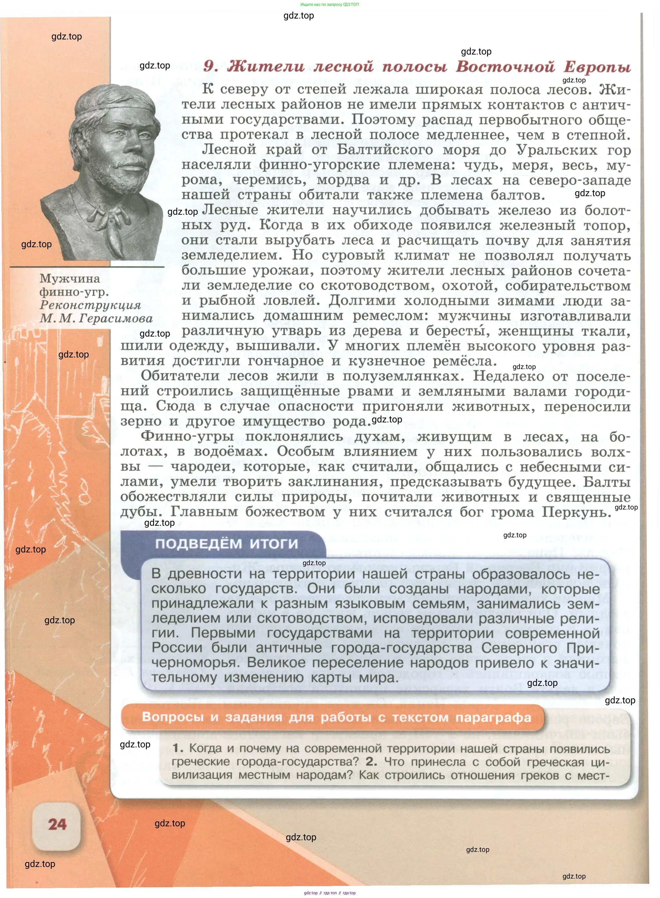 История России, 6 класс Учебник, авторы: Арсентьев Николай Михайлович, Данилов Александр Анатольевич, Стефанович Пётр Сергеевич, Токарева Александра Яковлевна, Торкунов Анатолий Васильевич, Дмитриев Андрей Петрович, издательство Просвещение, Москва, 2023, белого цвета, Часть 1, страница 24
