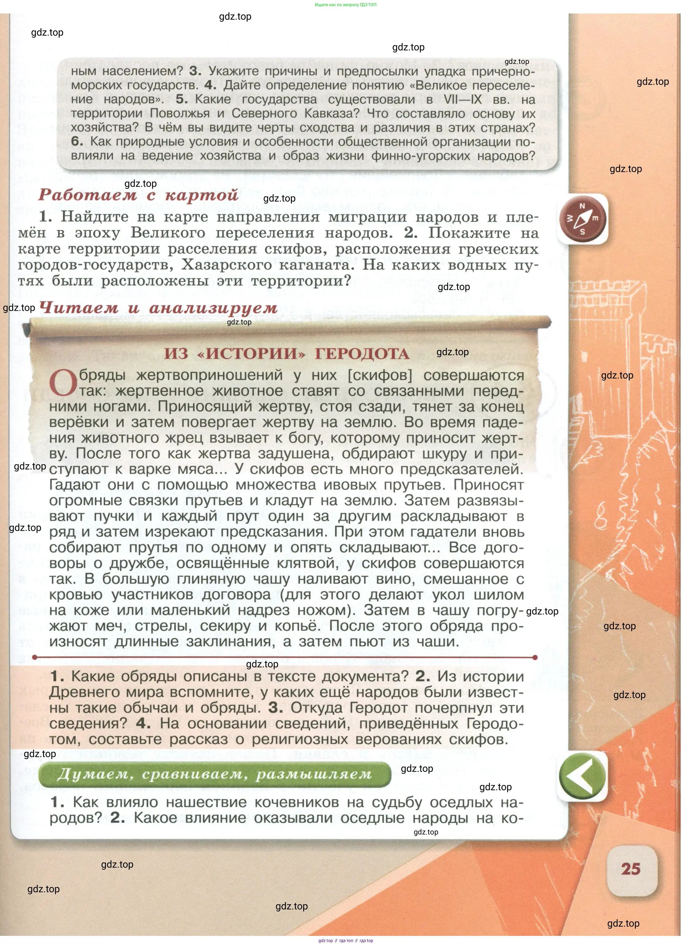 История России, 6 класс Учебник, авторы: Арсентьев Николай Михайлович, Данилов Александр Анатольевич, Стефанович Пётр Сергеевич, Токарева Александра Яковлевна, Торкунов Анатолий Васильевич, Дмитриев Андрей Петрович, издательство Просвещение, Москва, 2023, белого цвета, Часть 1, страница 25
