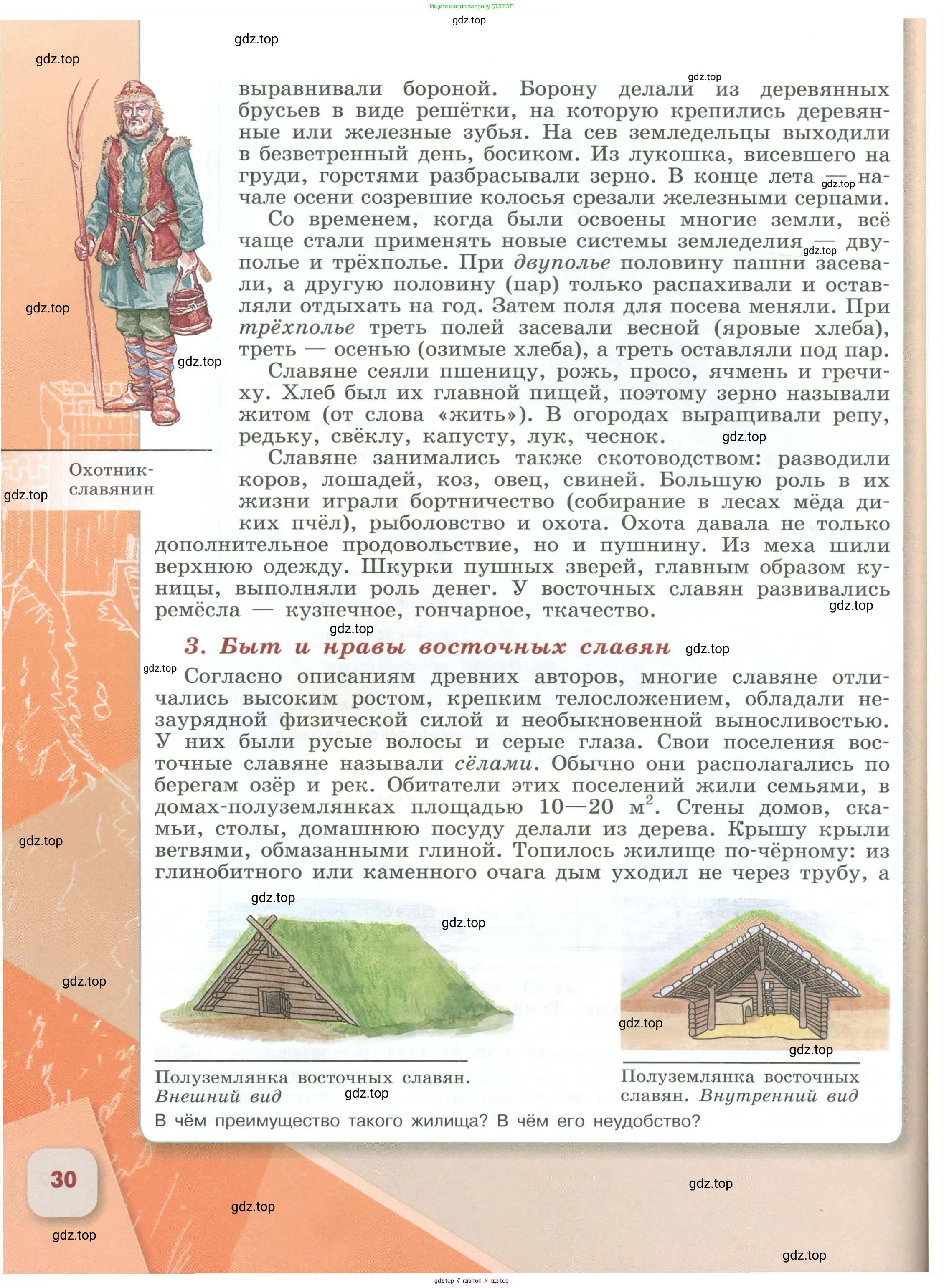История России, 6 класс Учебник, авторы: Арсентьев Николай Михайлович, Данилов Александр Анатольевич, Стефанович Пётр Сергеевич, Токарева Александра Яковлевна, Торкунов Анатолий Васильевич, Дмитриев Андрей Петрович, издательство Просвещение, Москва, 2023, белого цвета, Часть 1, страница 30