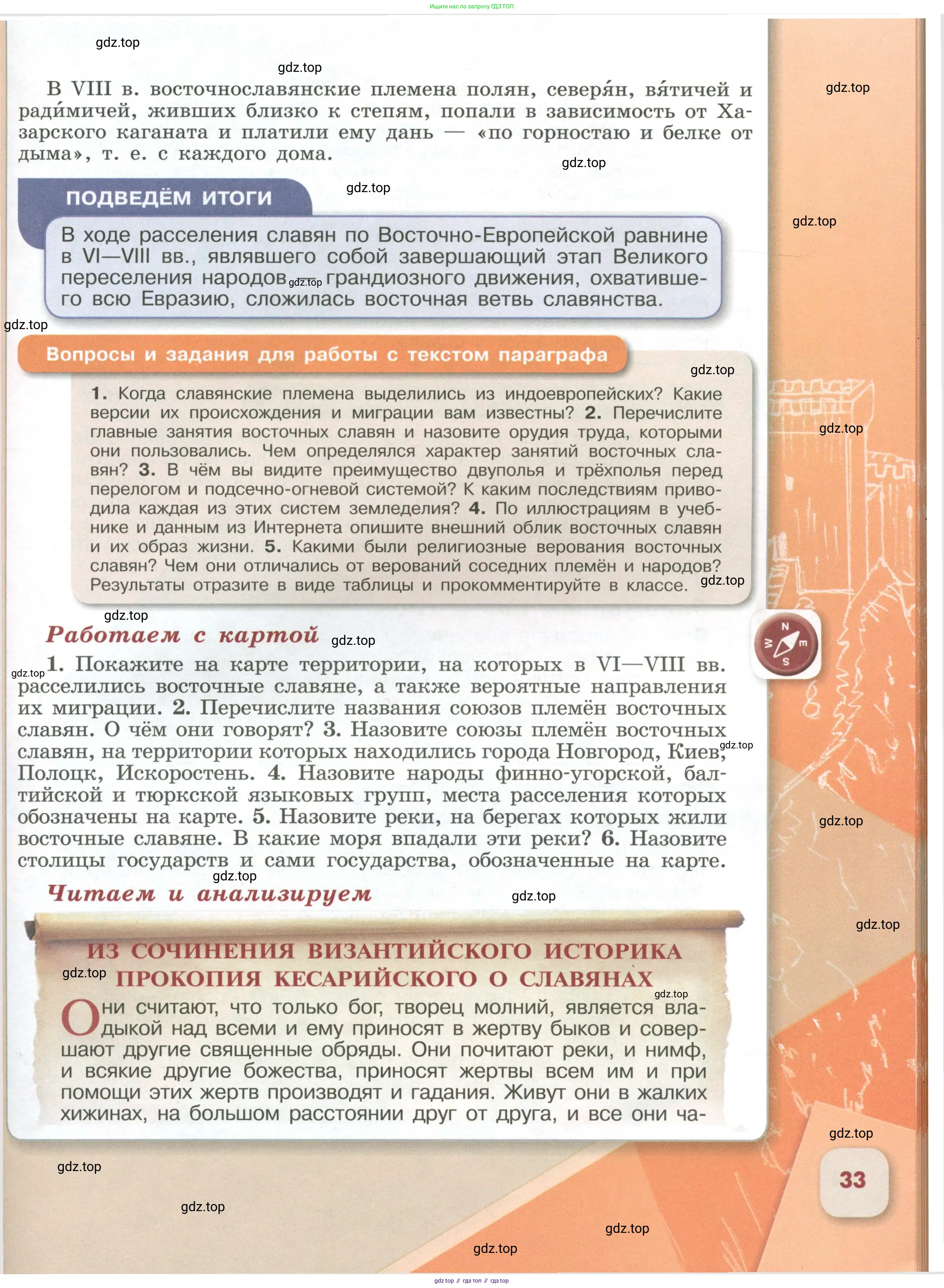 История России, 6 класс Учебник, авторы: Арсентьев Николай Михайлович, Данилов Александр Анатольевич, Стефанович Пётр Сергеевич, Токарева Александра Яковлевна, Торкунов Анатолий Васильевич, Дмитриев Андрей Петрович, издательство Просвещение, Москва, 2023, белого цвета, Часть 1, страница 33