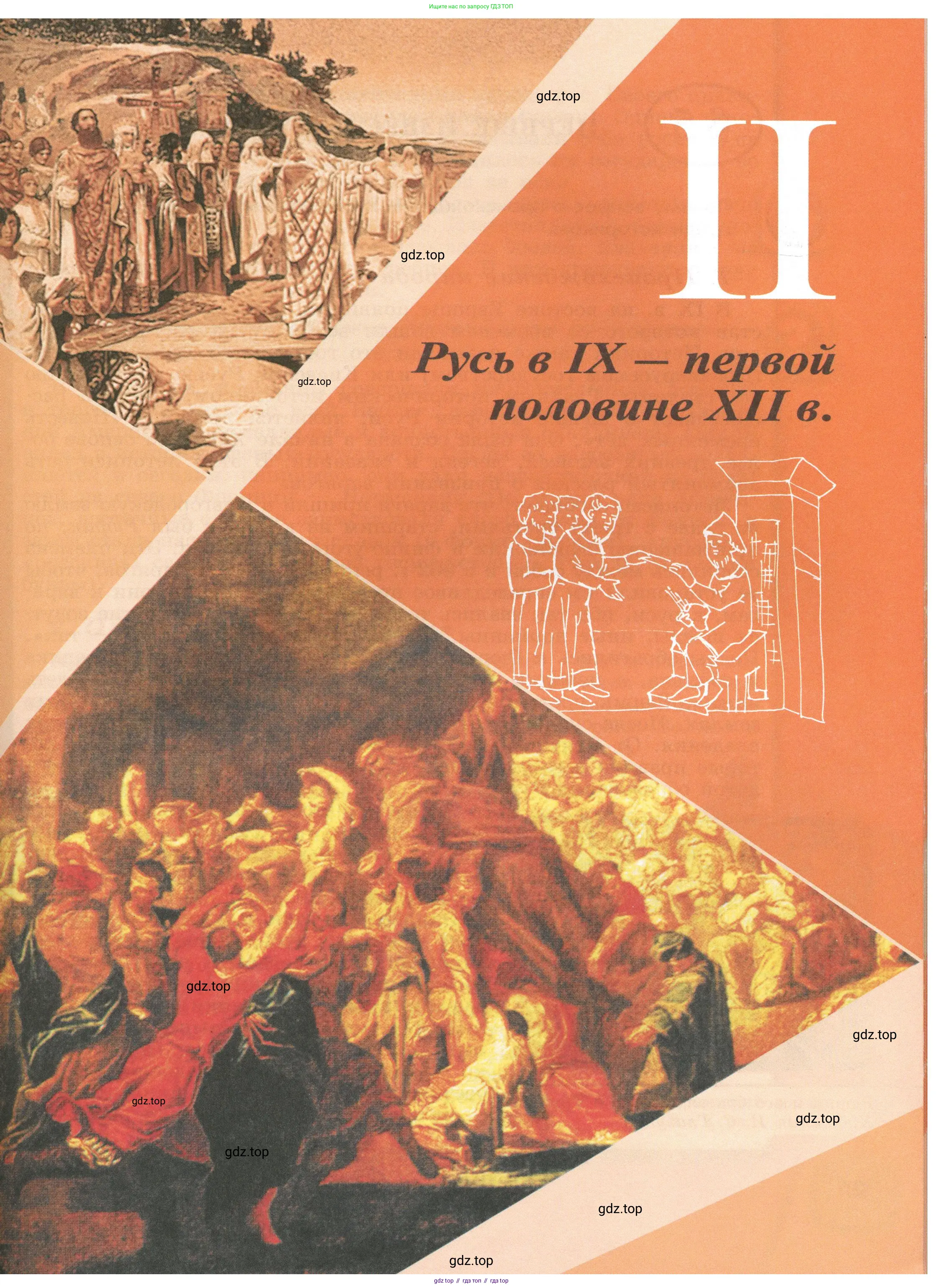 История России, 6 класс Учебник, авторы: Арсентьев Николай Михайлович, Данилов Александр Анатольевич, Стефанович Пётр Сергеевич, Токарева Александра Яковлевна, Торкунов Анатолий Васильевич, Дмитриев Андрей Петрович, издательство Просвещение, Москва, 2023, белого цвета, Часть 2, страница 35