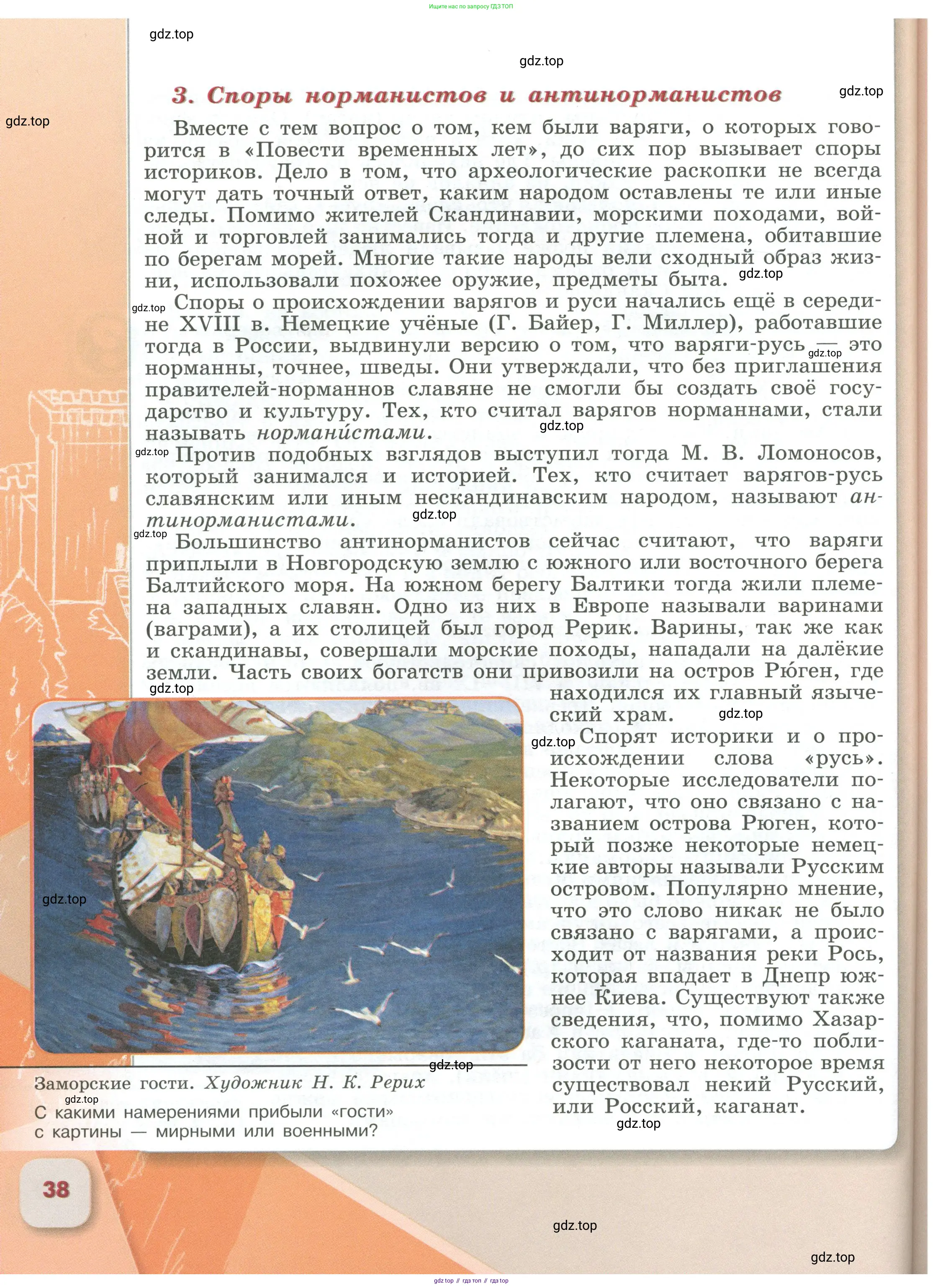 История России, 6 класс Учебник, авторы: Арсентьев Николай Михайлович, Данилов Александр Анатольевич, Стефанович Пётр Сергеевич, Токарева Александра Яковлевна, Торкунов Анатолий Васильевич, Дмитриев Андрей Петрович, издательство Просвещение, Москва, 2023, белого цвета, Часть 1, страница 38