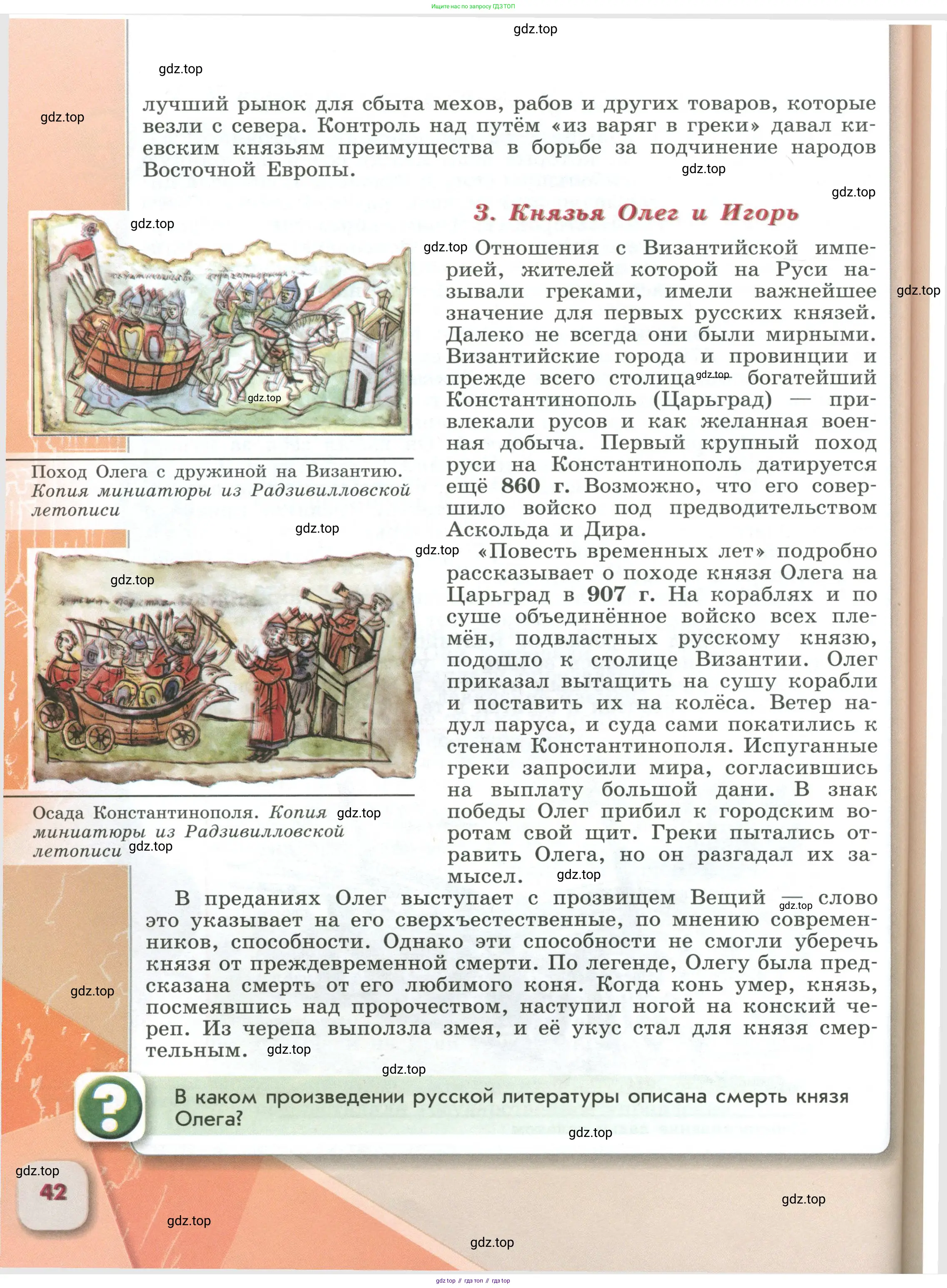 История России, 6 класс Учебник, авторы: Арсентьев Николай Михайлович, Данилов Александр Анатольевич, Стефанович Пётр Сергеевич, Токарева Александра Яковлевна, Торкунов Анатолий Васильевич, Дмитриев Андрей Петрович, издательство Просвещение, Москва, 2023, белого цвета, Часть 1, страница 42