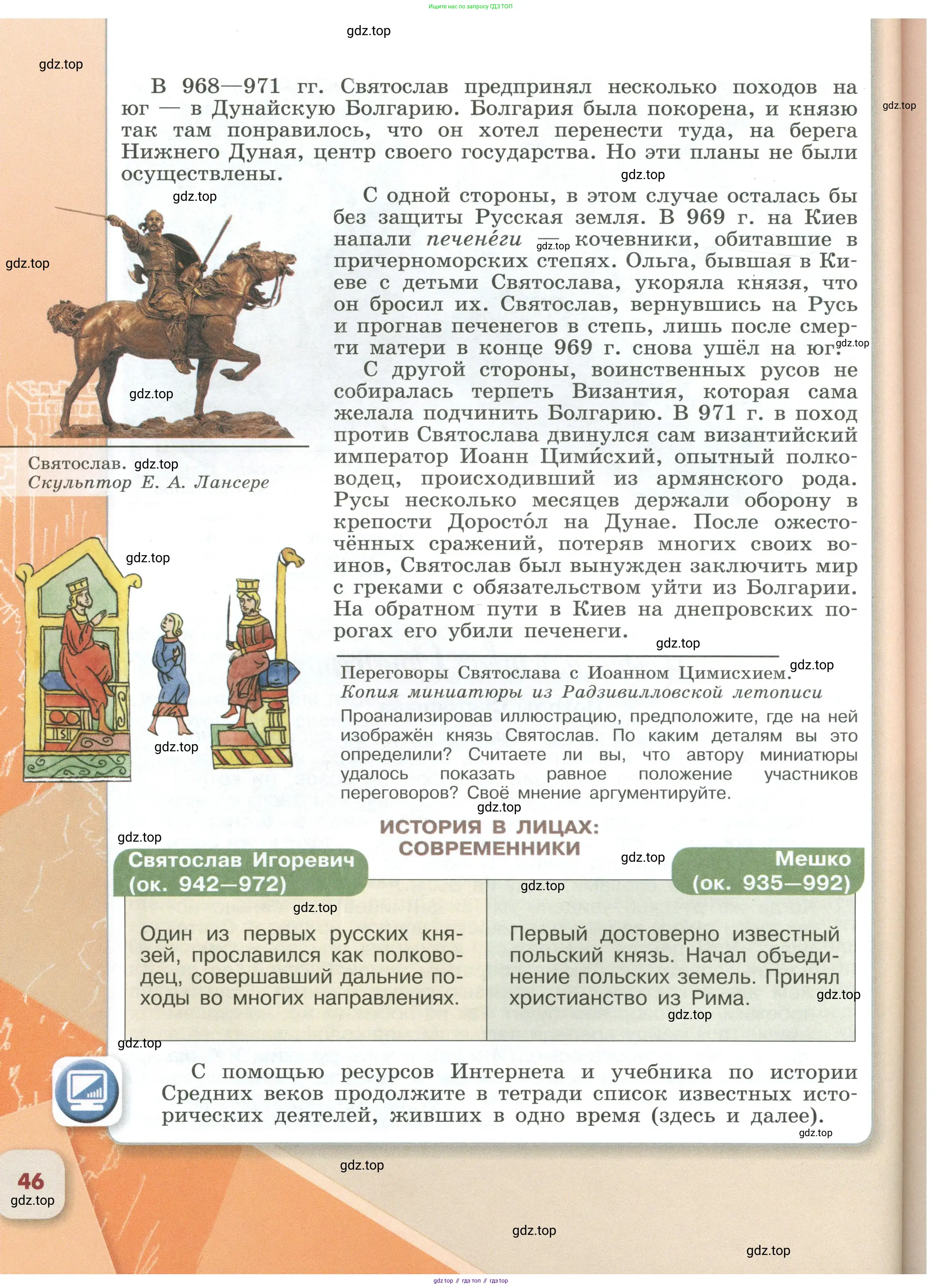 История России, 6 класс Учебник, авторы: Арсентьев Николай Михайлович, Данилов Александр Анатольевич, Стефанович Пётр Сергеевич, Токарева Александра Яковлевна, Торкунов Анатолий Васильевич, Дмитриев Андрей Петрович, издательство Просвещение, Москва, 2023, белого цвета, Часть 1, страница 46