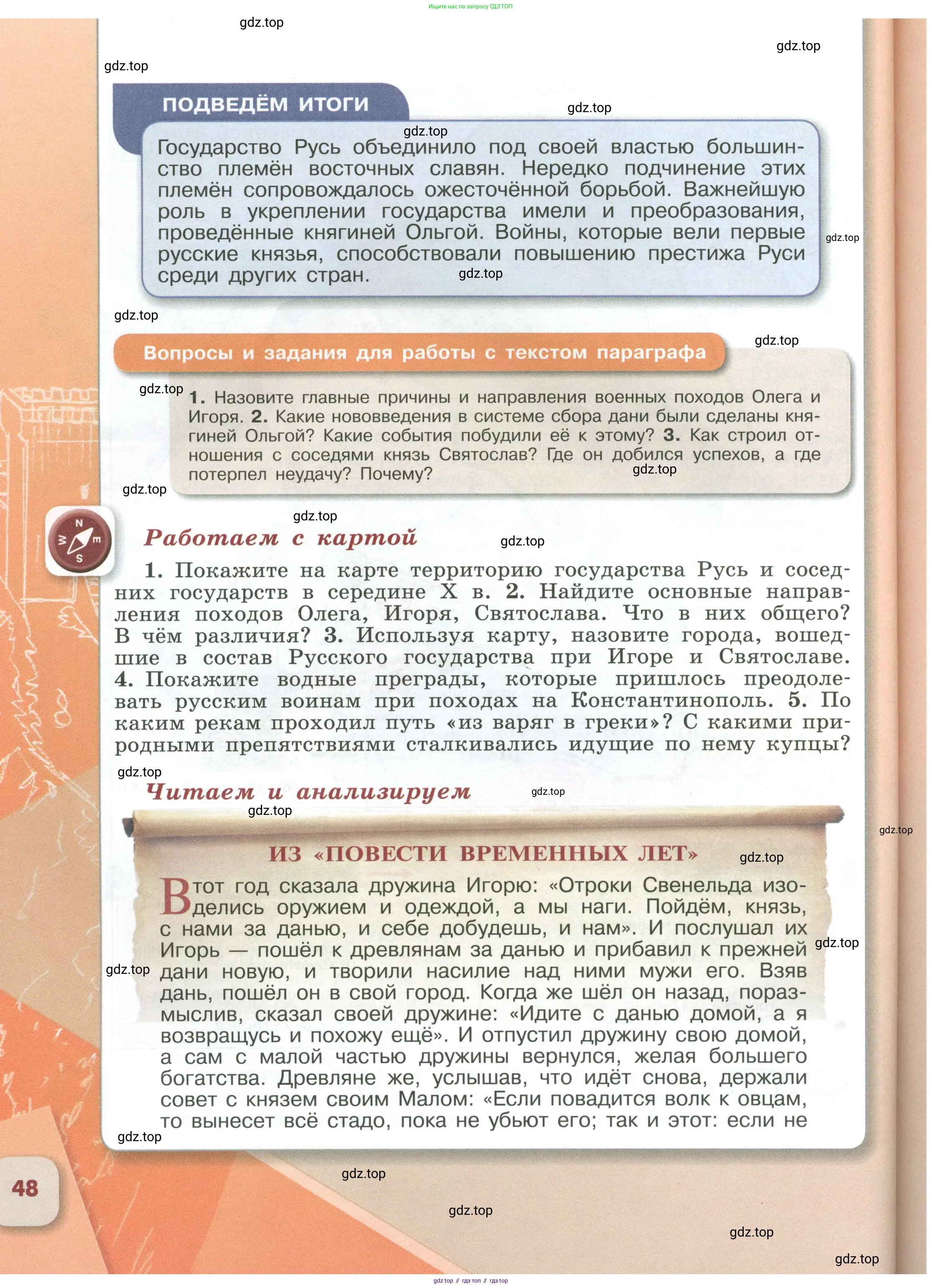 История России, 6 класс Учебник, авторы: Арсентьев Николай Михайлович, Данилов Александр Анатольевич, Стефанович Пётр Сергеевич, Токарева Александра Яковлевна, Торкунов Анатолий Васильевич, Дмитриев Андрей Петрович, издательство Просвещение, Москва, 2023, белого цвета, Часть 1, страница 48