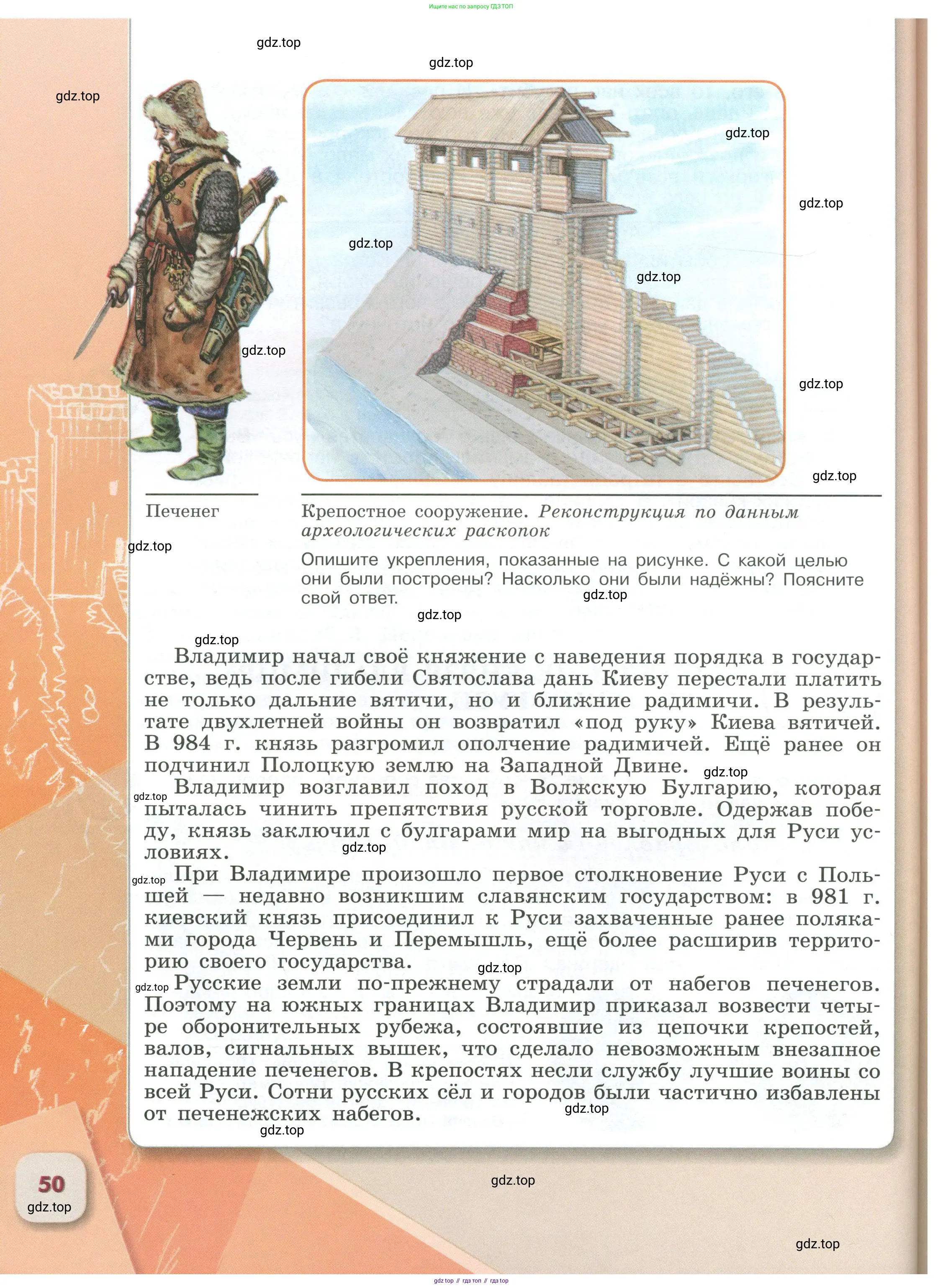 История России, 6 класс Учебник, авторы: Арсентьев Николай Михайлович, Данилов Александр Анатольевич, Стефанович Пётр Сергеевич, Токарева Александра Яковлевна, Торкунов Анатолий Васильевич, Дмитриев Андрей Петрович, издательство Просвещение, Москва, 2023, белого цвета, Часть 1, страница 50