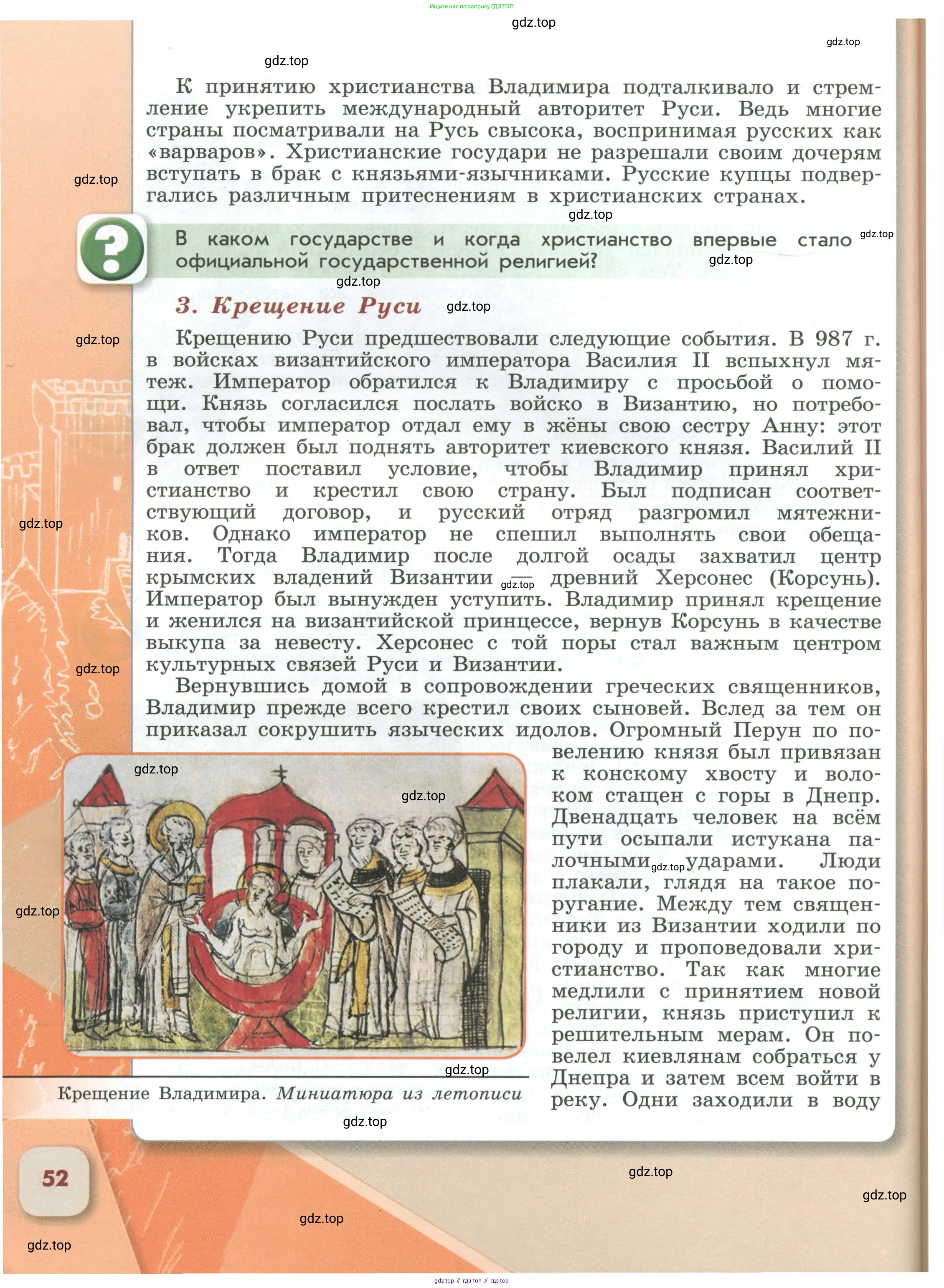 История России, 6 класс Учебник, авторы: Арсентьев Николай Михайлович, Данилов Александр Анатольевич, Стефанович Пётр Сергеевич, Токарева Александра Яковлевна, Торкунов Анатолий Васильевич, Дмитриев Андрей Петрович, издательство Просвещение, Москва, 2023, белого цвета, Часть 1, страница 52