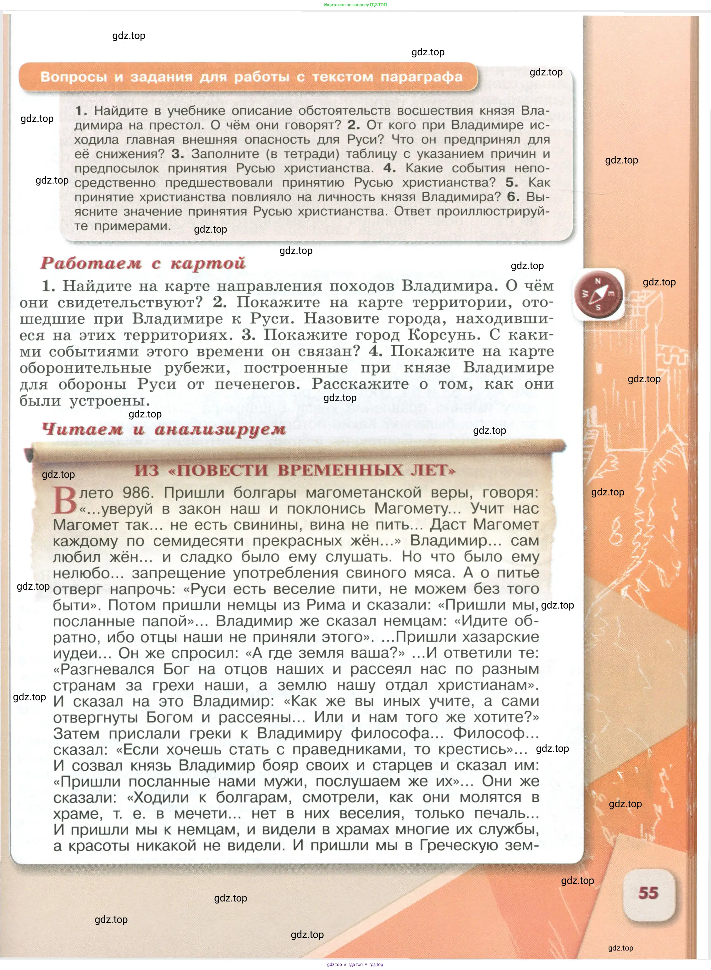 История России, 6 класс Учебник, авторы: Арсентьев Николай Михайлович, Данилов Александр Анатольевич, Стефанович Пётр Сергеевич, Токарева Александра Яковлевна, Торкунов Анатолий Васильевич, Дмитриев Андрей Петрович, издательство Просвещение, Москва, 2023, белого цвета, Часть 1, страница 55