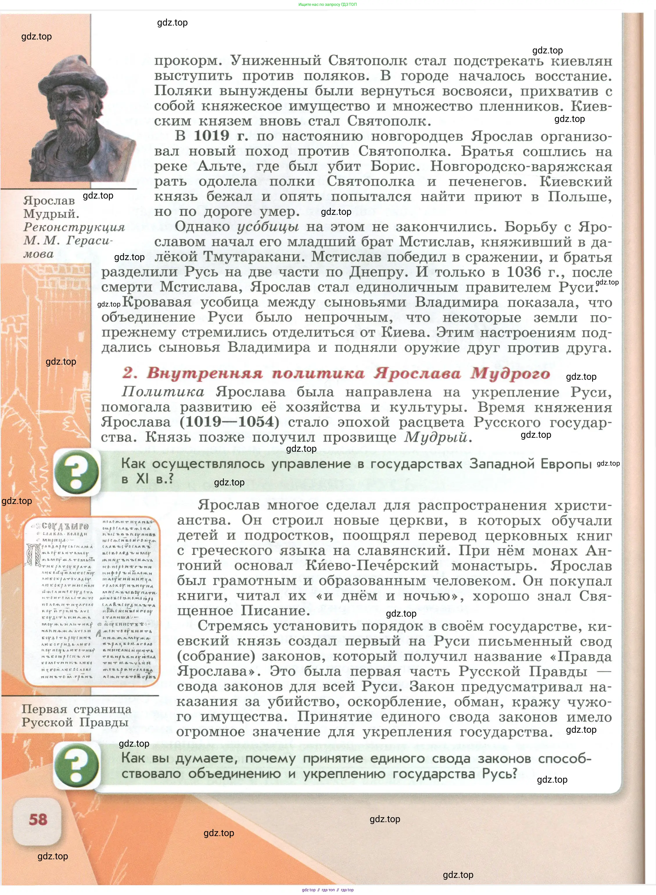 История России, 6 класс Учебник, авторы: Арсентьев Николай Михайлович, Данилов Александр Анатольевич, Стефанович Пётр Сергеевич, Токарева Александра Яковлевна, Торкунов Анатолий Васильевич, Дмитриев Андрей Петрович, издательство Просвещение, Москва, 2023, белого цвета, Часть 1, страница 58
