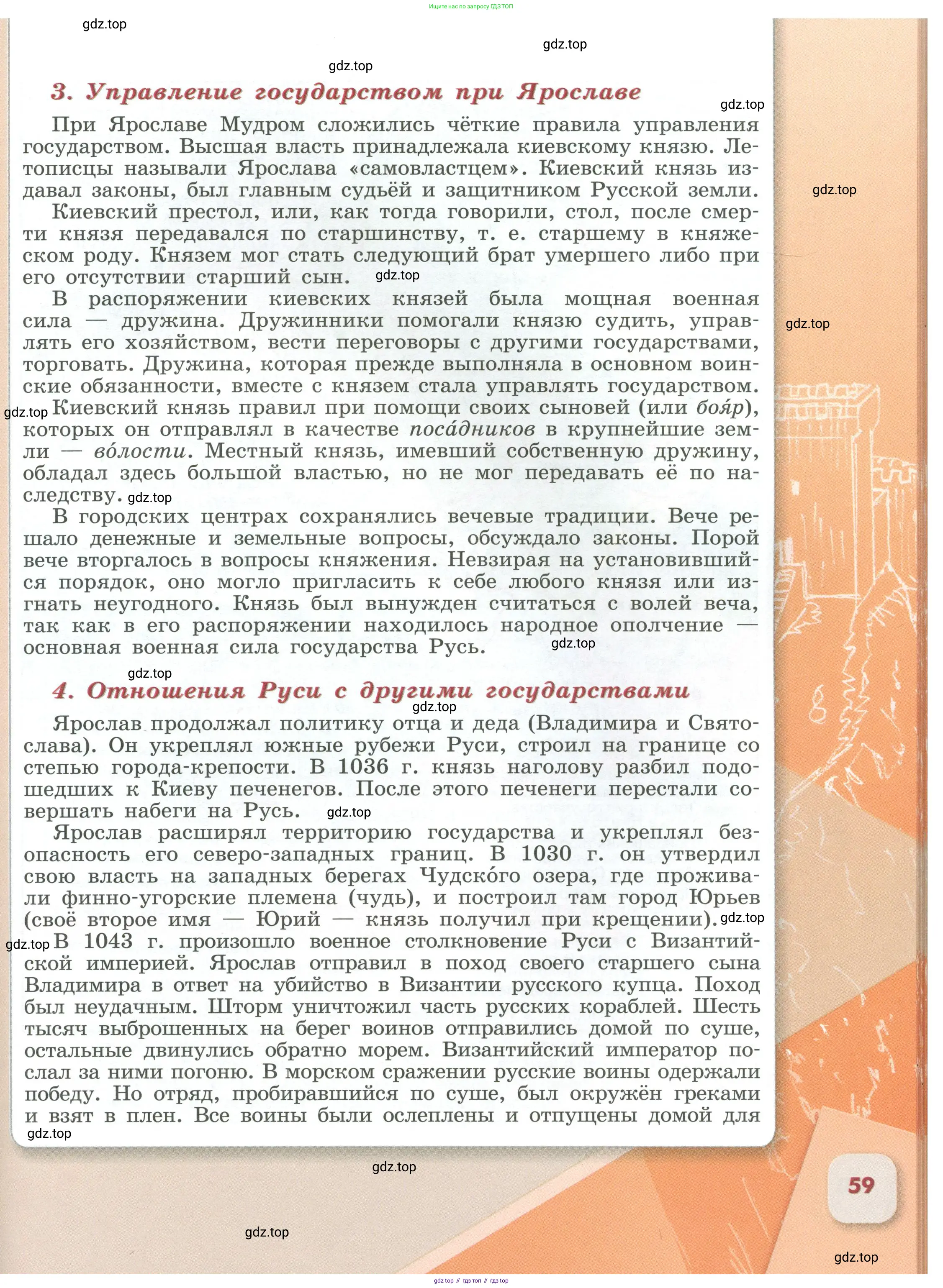 История России, 6 класс Учебник, авторы: Арсентьев Николай Михайлович, Данилов Александр Анатольевич, Стефанович Пётр Сергеевич, Токарева Александра Яковлевна, Торкунов Анатолий Васильевич, Дмитриев Андрей Петрович, издательство Просвещение, Москва, 2023, белого цвета, страница 59