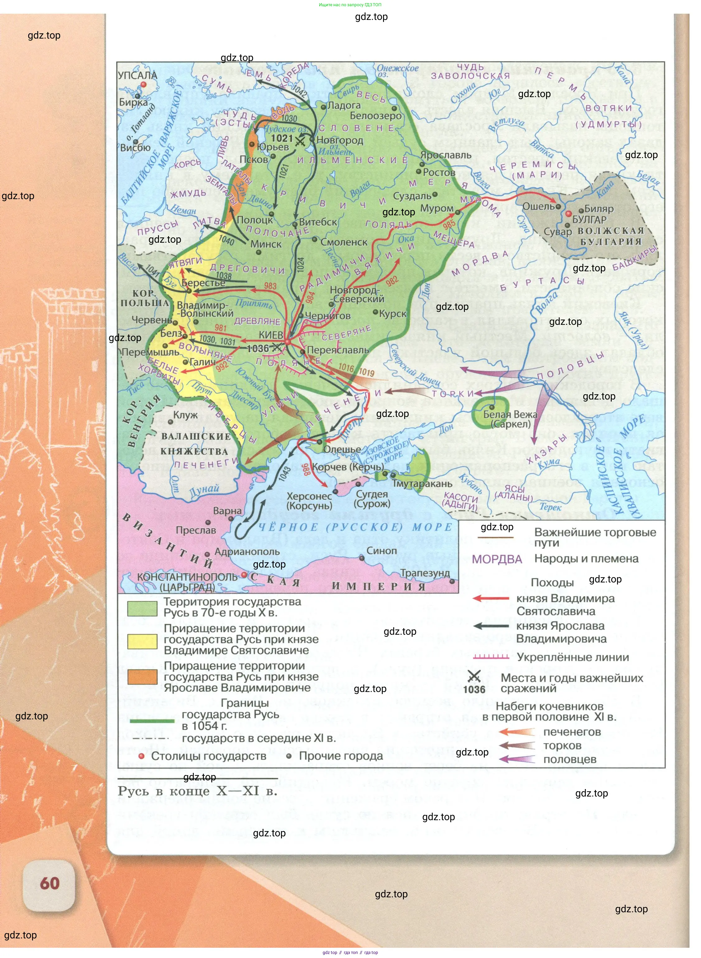 История России, 6 класс Учебник, авторы: Арсентьев Николай Михайлович, Данилов Александр Анатольевич, Стефанович Пётр Сергеевич, Токарева Александра Яковлевна, Торкунов Анатолий Васильевич, Дмитриев Андрей Петрович, издательство Просвещение, Москва, 2023, белого цвета, Часть 2, страница 60