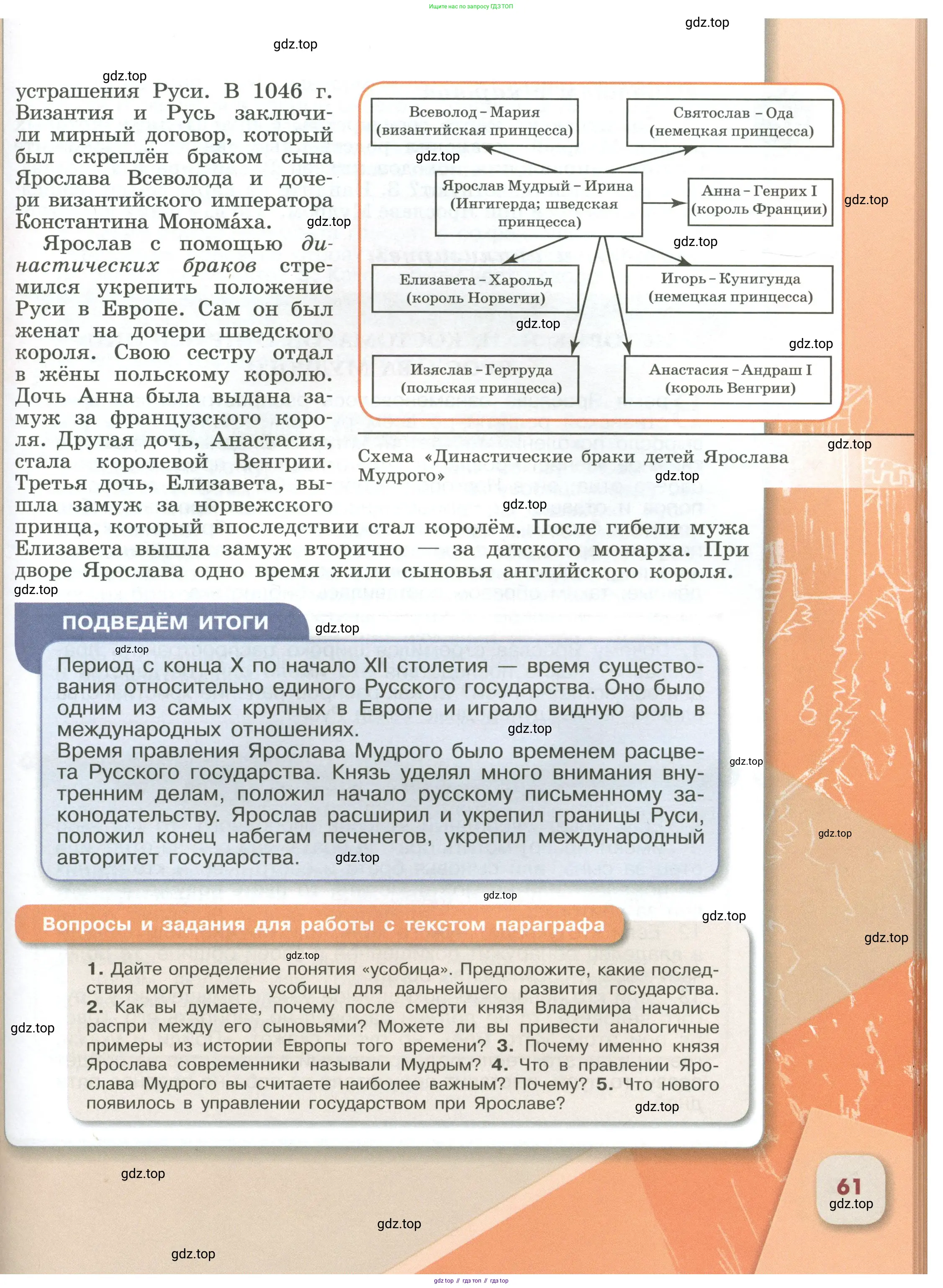 История России, 6 класс Учебник, авторы: Арсентьев Николай Михайлович, Данилов Александр Анатольевич, Стефанович Пётр Сергеевич, Токарева Александра Яковлевна, Торкунов Анатолий Васильевич, Дмитриев Андрей Петрович, издательство Просвещение, Москва, 2023, белого цвета, Часть 1, страница 61