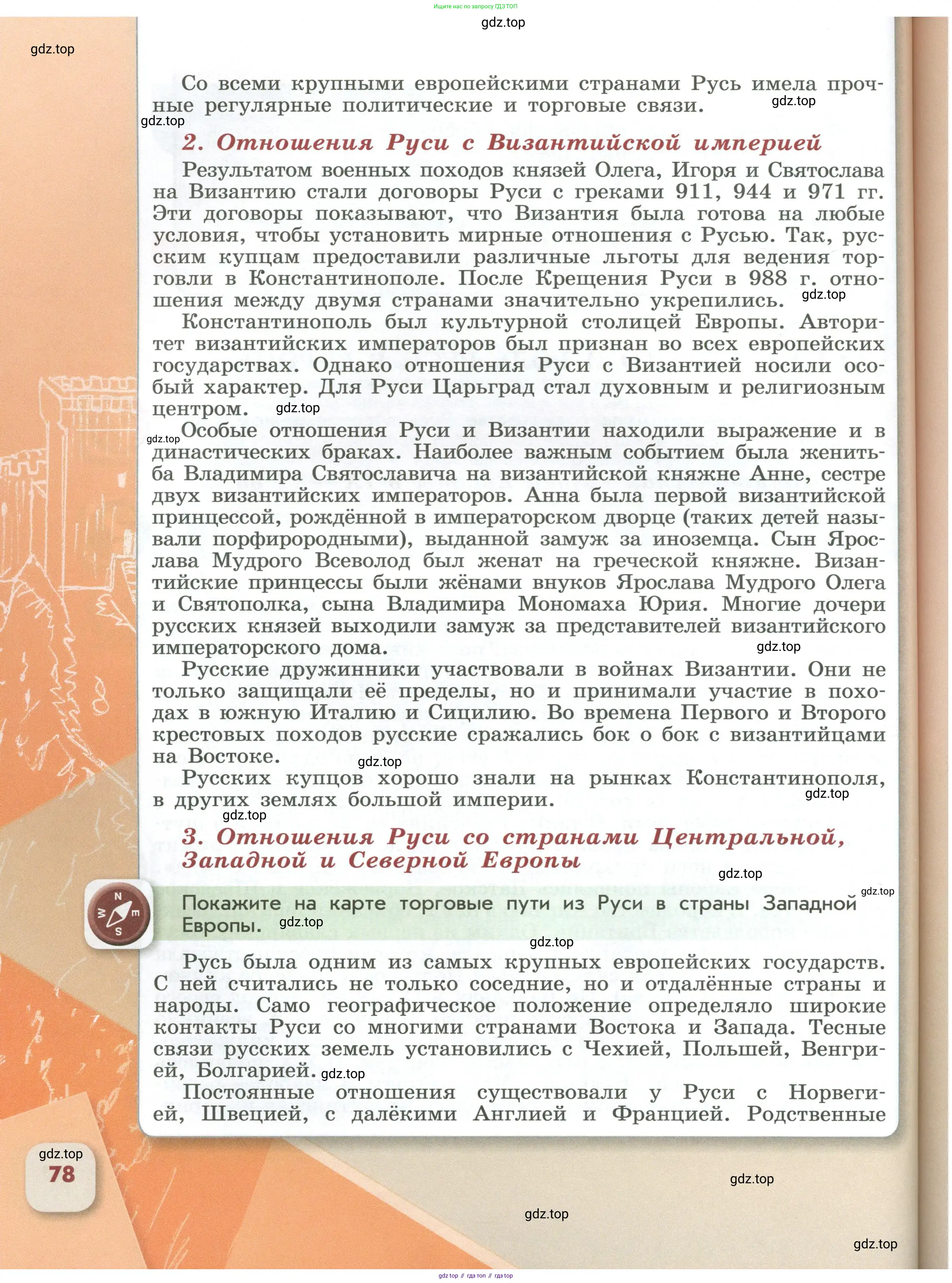 История России, 6 класс Учебник, авторы: Арсентьев Николай Михайлович, Данилов Александр Анатольевич, Стефанович Пётр Сергеевич, Токарева Александра Яковлевна, Торкунов Анатолий Васильевич, Дмитриев Андрей Петрович, издательство Просвещение, Москва, 2023, белого цвета, Часть 1, страница 78