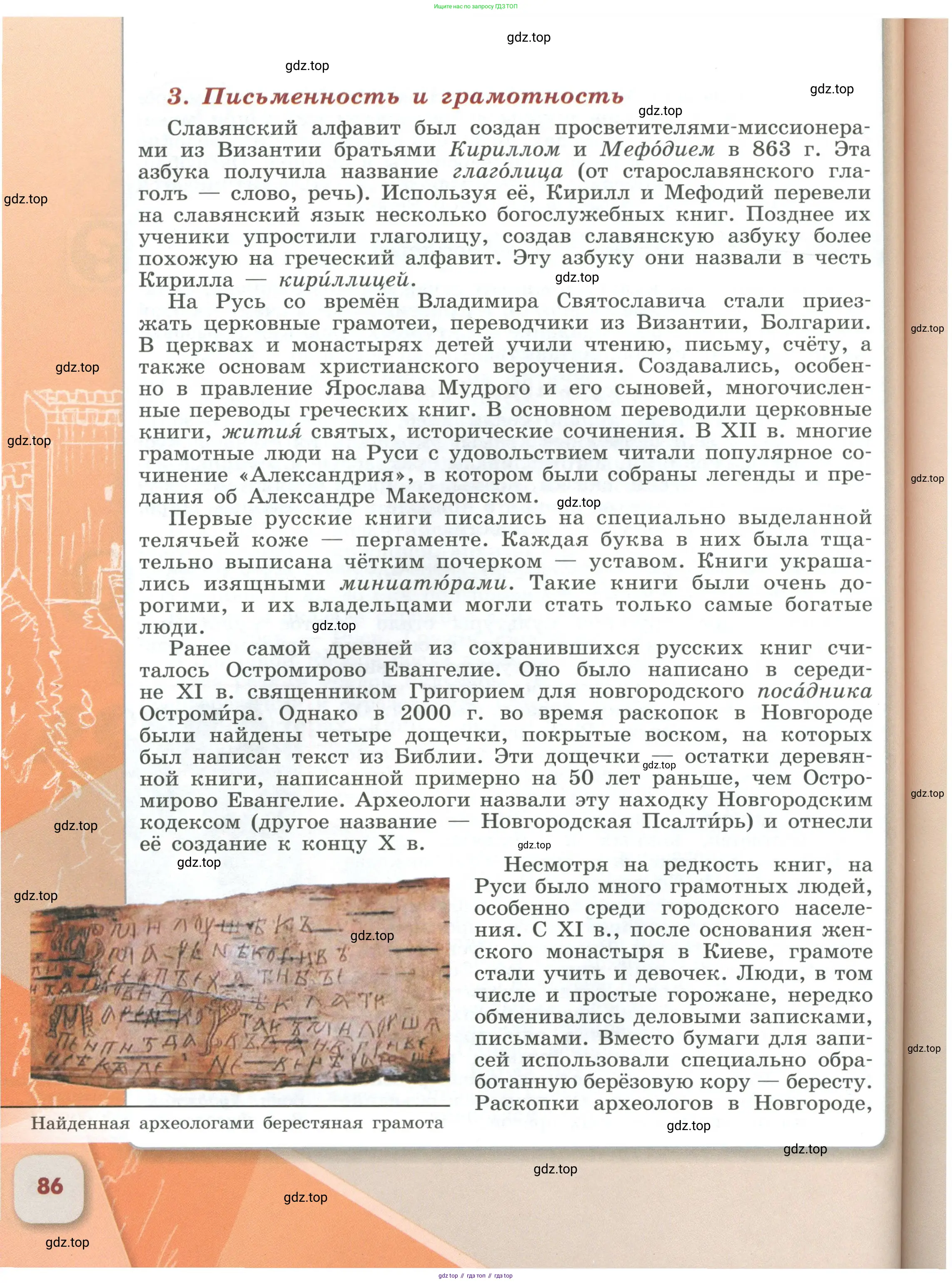 История России, 6 класс Учебник, авторы: Арсентьев Николай Михайлович, Данилов Александр Анатольевич, Стефанович Пётр Сергеевич, Токарева Александра Яковлевна, Торкунов Анатолий Васильевич, Дмитриев Андрей Петрович, издательство Просвещение, Москва, 2023, белого цвета, Часть 2, страница 86