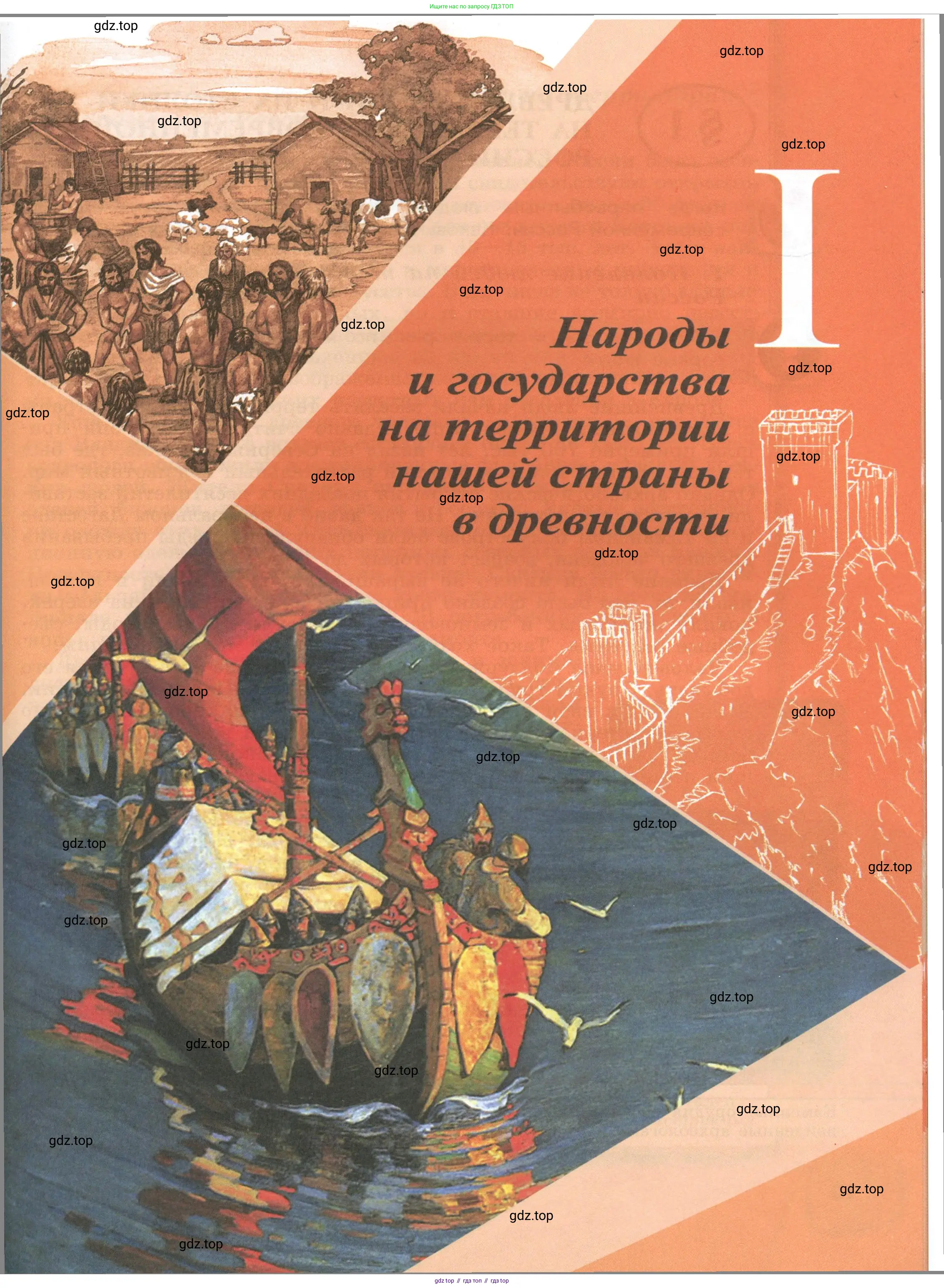 История России, 6 класс Учебник, авторы: Арсентьев Николай Михайлович, Данилов Александр Анатольевич, Стефанович Пётр Сергеевич, Токарева Александра Яковлевна, Торкунов Анатолий Васильевич, Дмитриев Андрей Петрович, издательство Просвещение, Москва, 2023, белого цвета, Часть 2, страница 9