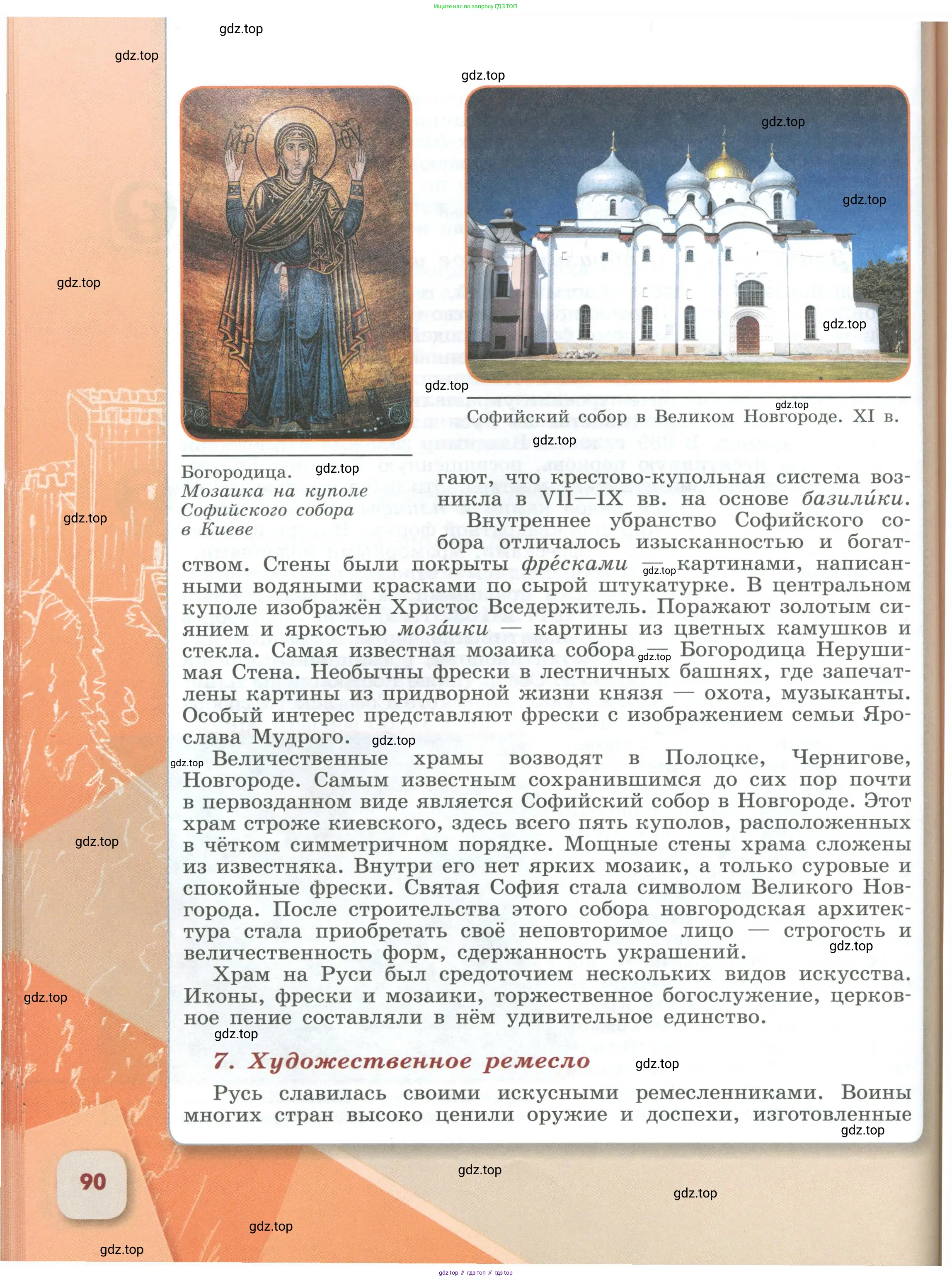 История России, 6 класс Учебник, авторы: Арсентьев Николай Михайлович, Данилов Александр Анатольевич, Стефанович Пётр Сергеевич, Токарева Александра Яковлевна, Торкунов Анатолий Васильевич, Дмитриев Андрей Петрович, издательство Просвещение, Москва, 2023, белого цвета, Часть 2, страница 90