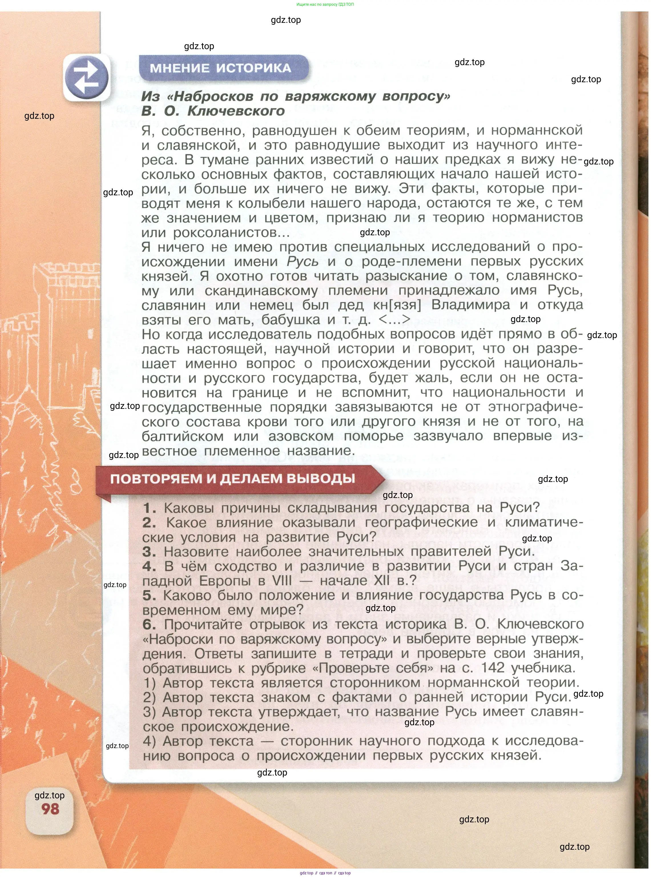 История России, 6 класс Учебник, авторы: Арсентьев Николай Михайлович, Данилов Александр Анатольевич, Стефанович Пётр Сергеевич, Токарева Александра Яковлевна, Торкунов Анатолий Васильевич, Дмитриев Андрей Петрович, издательство Просвещение, Москва, 2023, белого цвета, Часть 1, страница 98