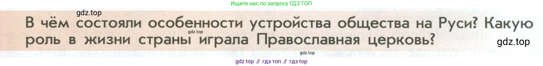 История России, 6 класс Учебник, авторы: Арсентьев Николай Михайлович, Данилов Александр Анатольевич, Стефанович Пётр Сергеевич, Токарева Александра Яковлевна, Торкунов Анатолий Васильевич, Дмитриев Андрей Петрович, издательство Просвещение, Москва, 2023, белого цвета, Часть 1, страница 69, Условие