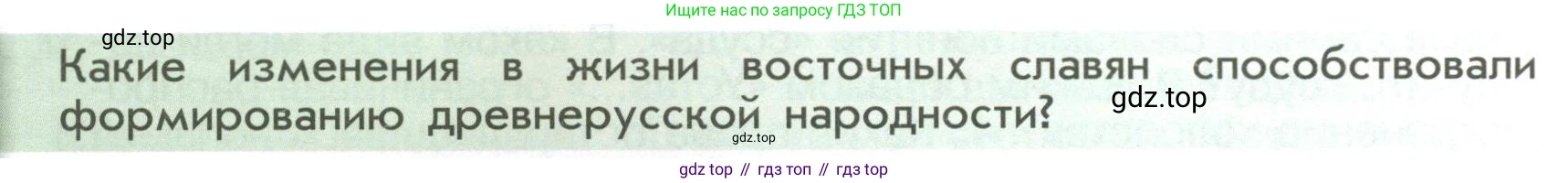 История России, 6 класс Учебник, авторы: Арсентьев Николай Михайлович, Данилов Александр Анатольевич, Стефанович Пётр Сергеевич, Токарева Александра Яковлевна, Торкунов Анатолий Васильевич, Дмитриев Андрей Петрович, издательство Просвещение, Москва, 2023, белого цвета, Часть 1, страница 70, Условие