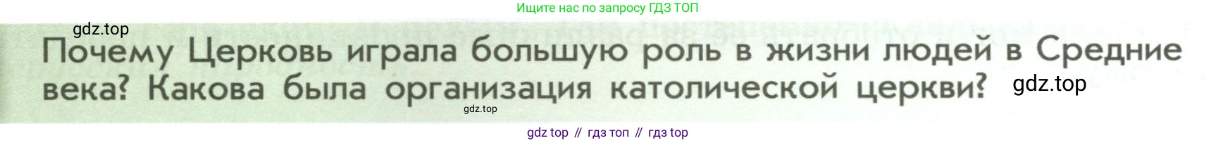 История России, 6 класс Учебник, авторы: Арсентьев Николай Михайлович, Данилов Александр Анатольевич, Стефанович Пётр Сергеевич, Токарева Александра Яковлевна, Торкунов Анатолий Васильевич, Дмитриев Андрей Петрович, издательство Просвещение, Москва, 2023, белого цвета, Часть 1, страница 72, Условие